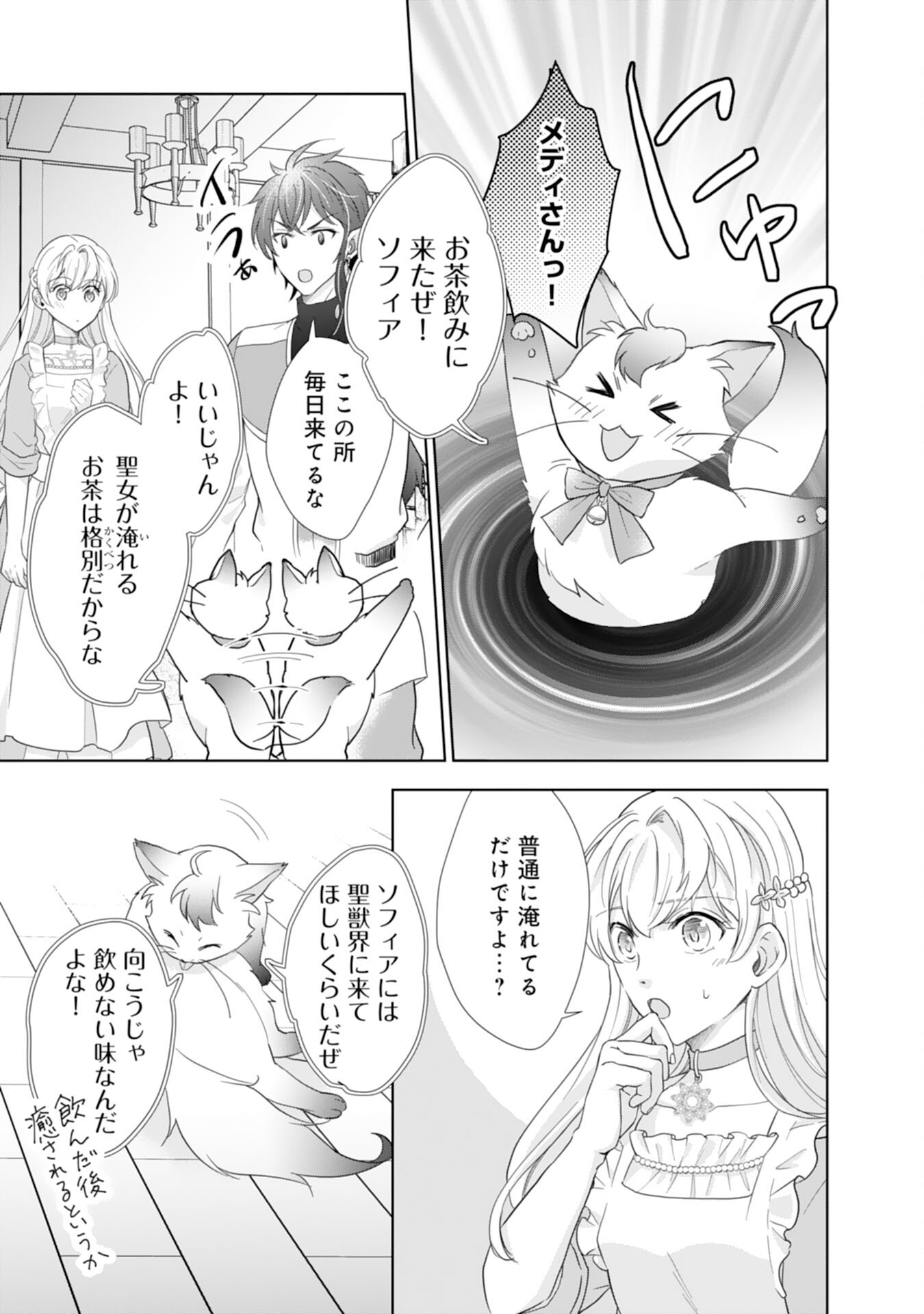 Saijoukyuu no Seijorashii desu ga, Ryuuou-sama no Hanayome ni wa narimasen! - Chapter 7 - Page 7