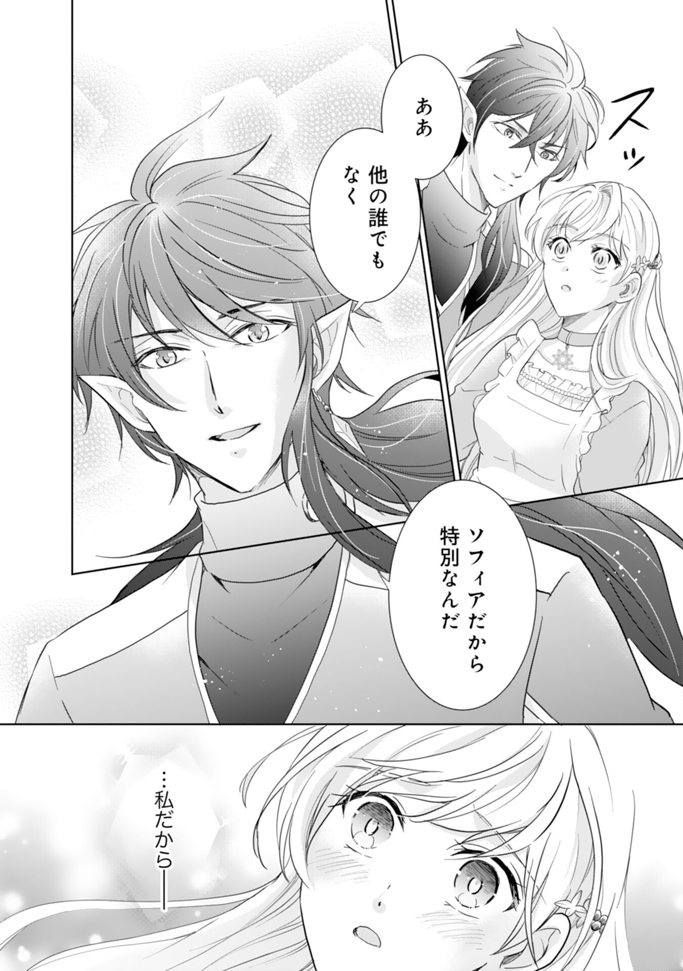 Saijoukyuu no Seijorashii desu ga, Ryuuou-sama no Hanayome ni wa narimasen! - Chapter 7 - Page 8