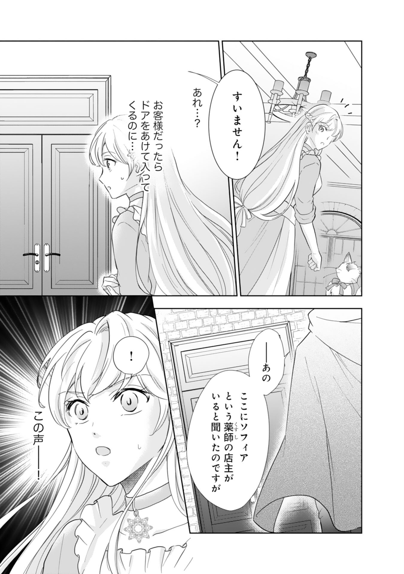 Saijoukyuu no Seijorashii desu ga, Ryuuou-sama no Hanayome ni wa narimasen! - Chapter 7 - Page 9