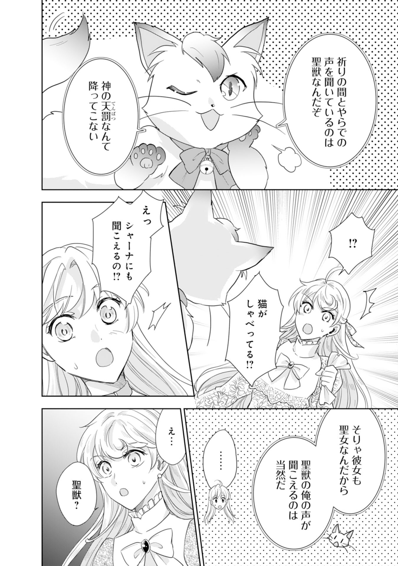 Saijoukyuu no Seijorashii desu ga, Ryuuou-sama no Hanayome ni wa narimasen! - Chapter 8 - Page 10