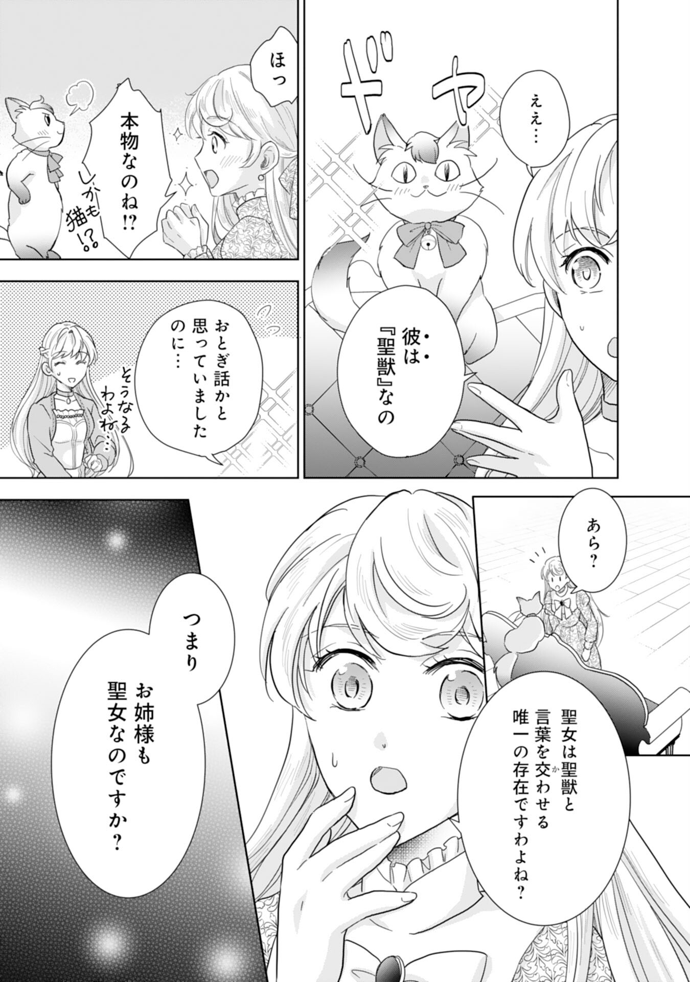 Saijoukyuu no Seijorashii desu ga, Ryuuou-sama no Hanayome ni wa narimasen! - Chapter 8 - Page 11