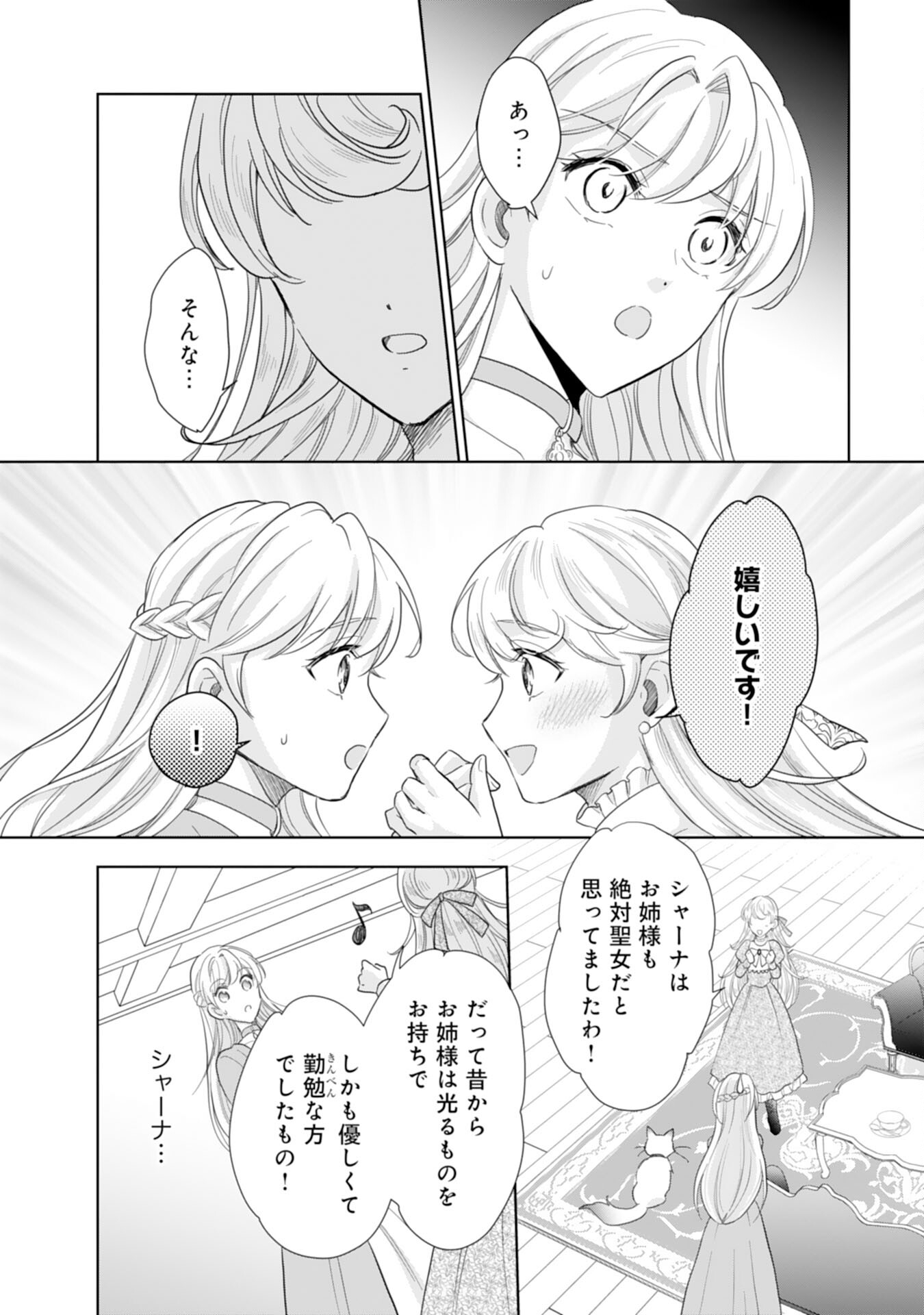 Saijoukyuu no Seijorashii desu ga, Ryuuou-sama no Hanayome ni wa narimasen! - Chapter 8 - Page 12