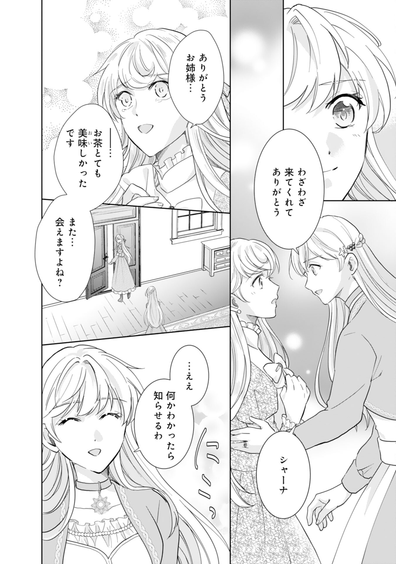 Saijoukyuu no Seijorashii desu ga, Ryuuou-sama no Hanayome ni wa narimasen! - Chapter 8 - Page 14