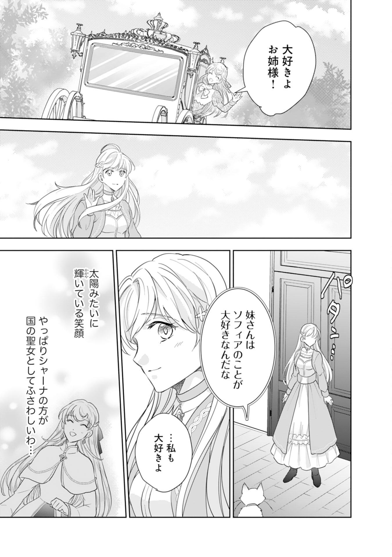 Saijoukyuu no Seijorashii desu ga, Ryuuou-sama no Hanayome ni wa narimasen! - Chapter 8 - Page 15