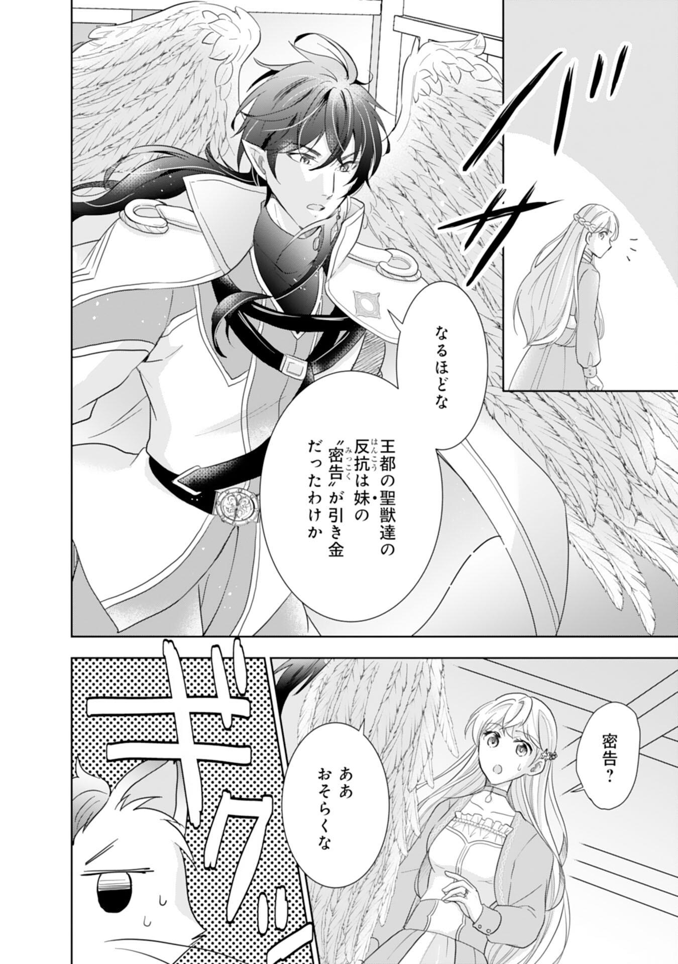 Saijoukyuu no Seijorashii desu ga, Ryuuou-sama no Hanayome ni wa narimasen! - Chapter 8 - Page 16