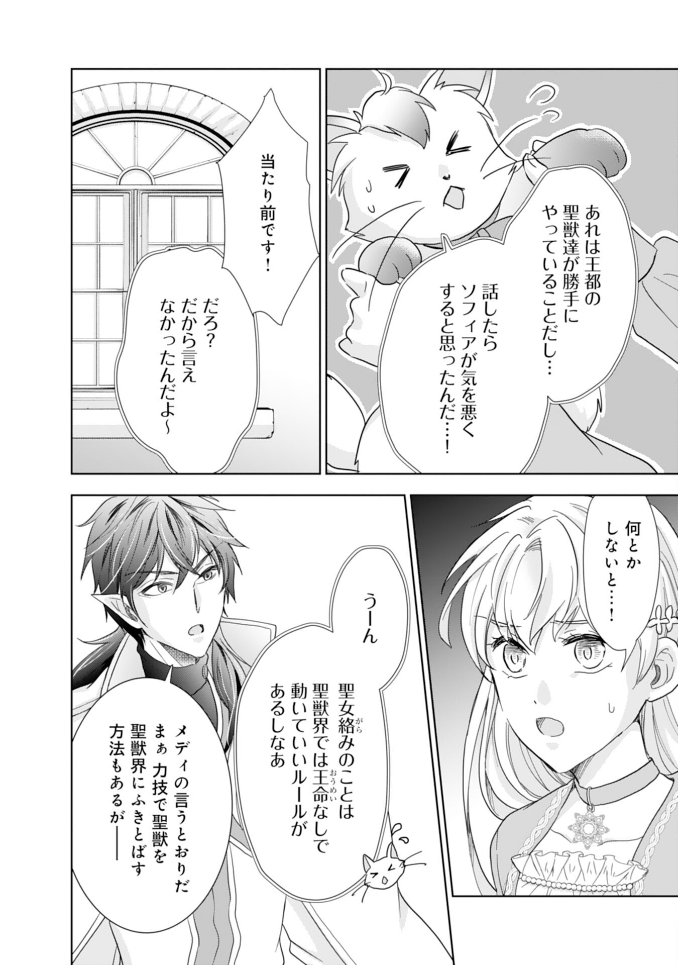 Saijoukyuu no Seijorashii desu ga, Ryuuou-sama no Hanayome ni wa narimasen! - Chapter 8 - Page 18