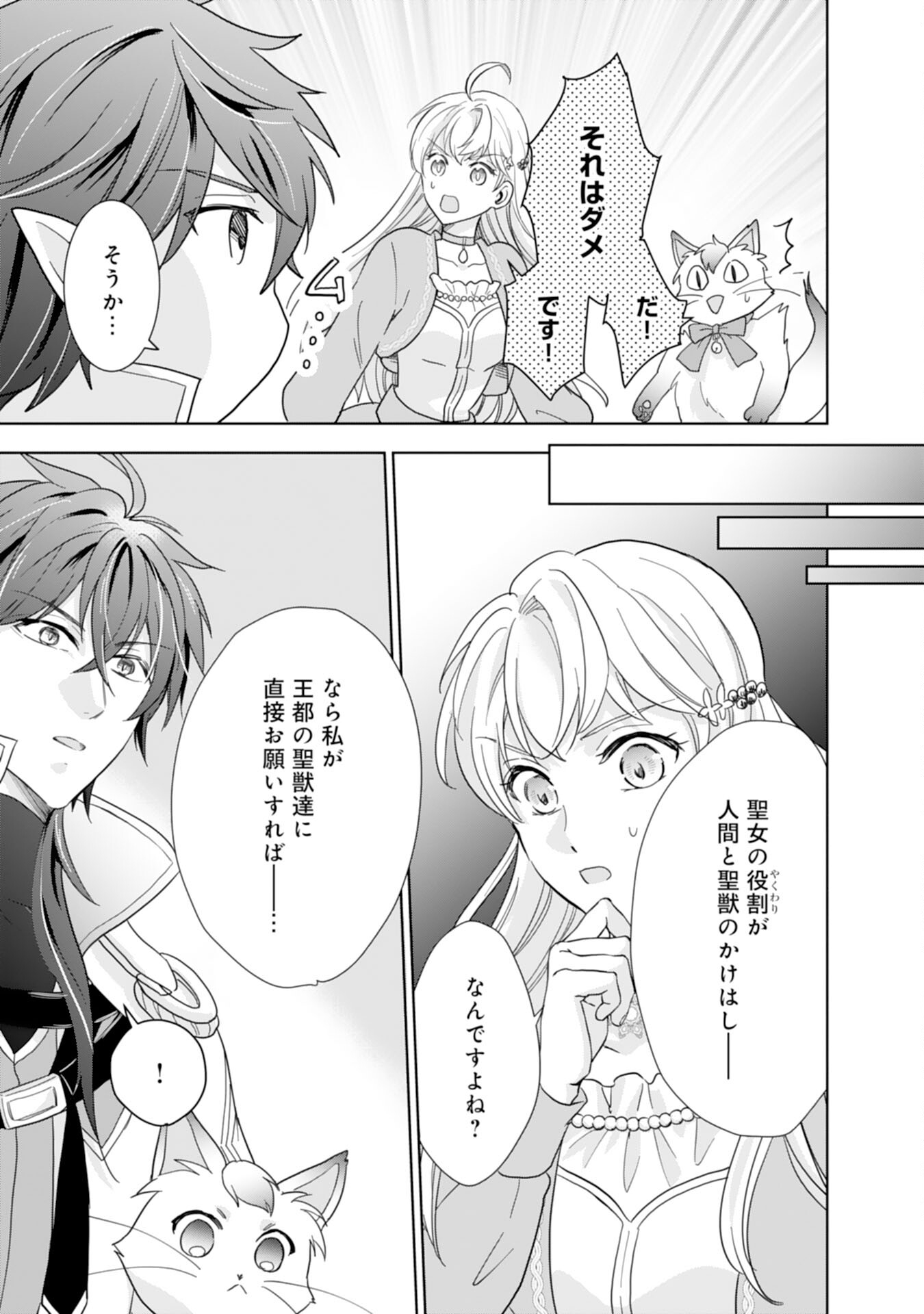 Saijoukyuu no Seijorashii desu ga, Ryuuou-sama no Hanayome ni wa narimasen! - Chapter 8 - Page 19