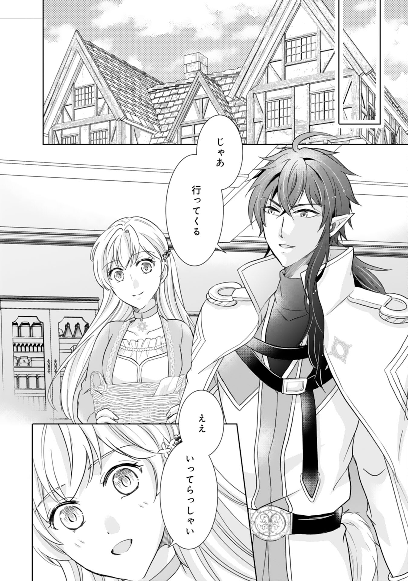 Saijoukyuu no Seijorashii desu ga, Ryuuou-sama no Hanayome ni wa narimasen! - Chapter 8 - Page 2