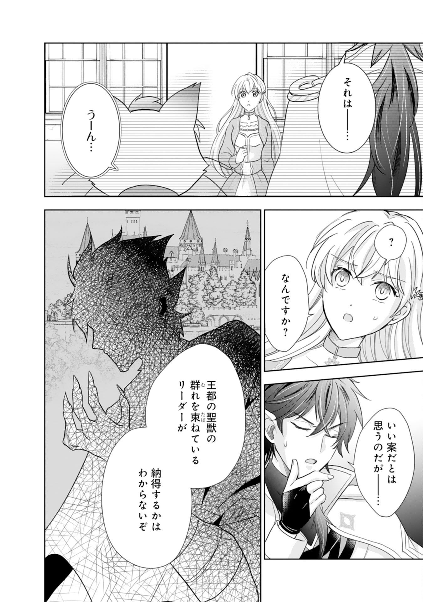 Saijoukyuu no Seijorashii desu ga, Ryuuou-sama no Hanayome ni wa narimasen! - Chapter 8 - Page 20