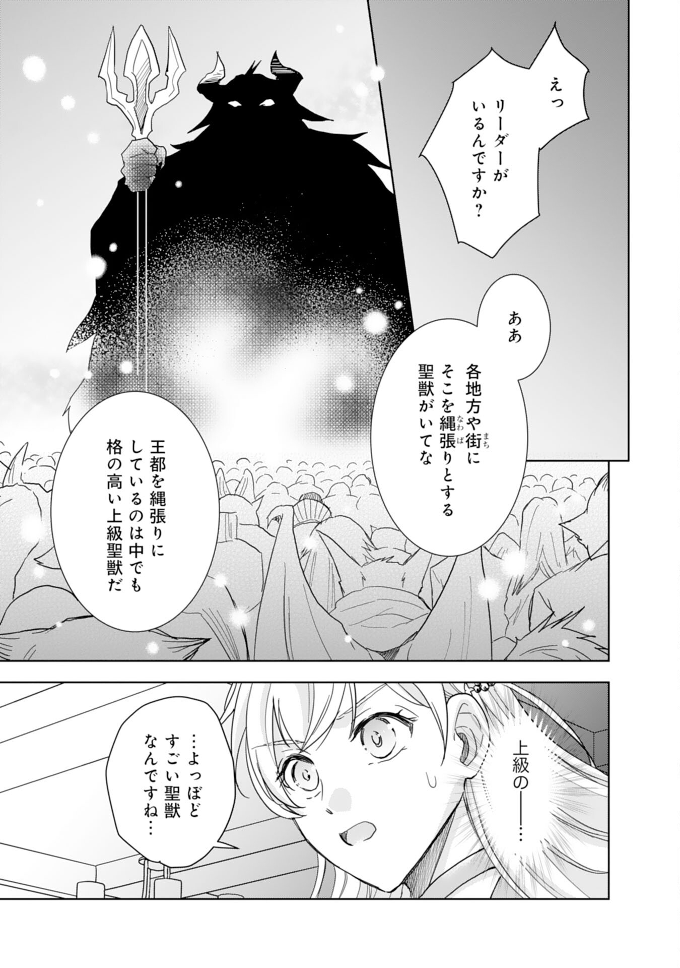Saijoukyuu no Seijorashii desu ga, Ryuuou-sama no Hanayome ni wa narimasen! - Chapter 8 - Page 21