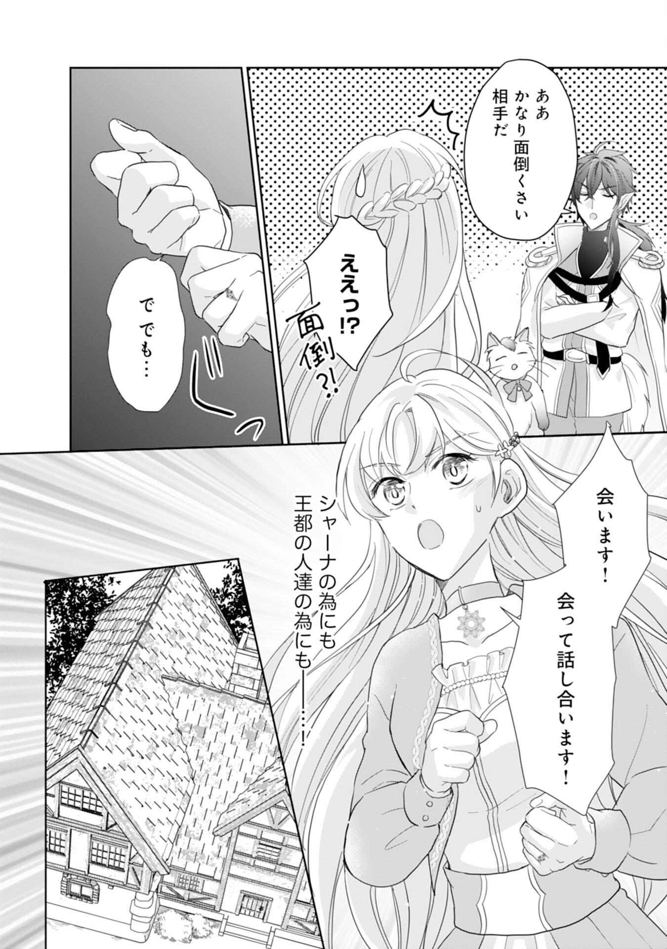 Saijoukyuu no Seijorashii desu ga, Ryuuou-sama no Hanayome ni wa narimasen! - Chapter 8 - Page 22