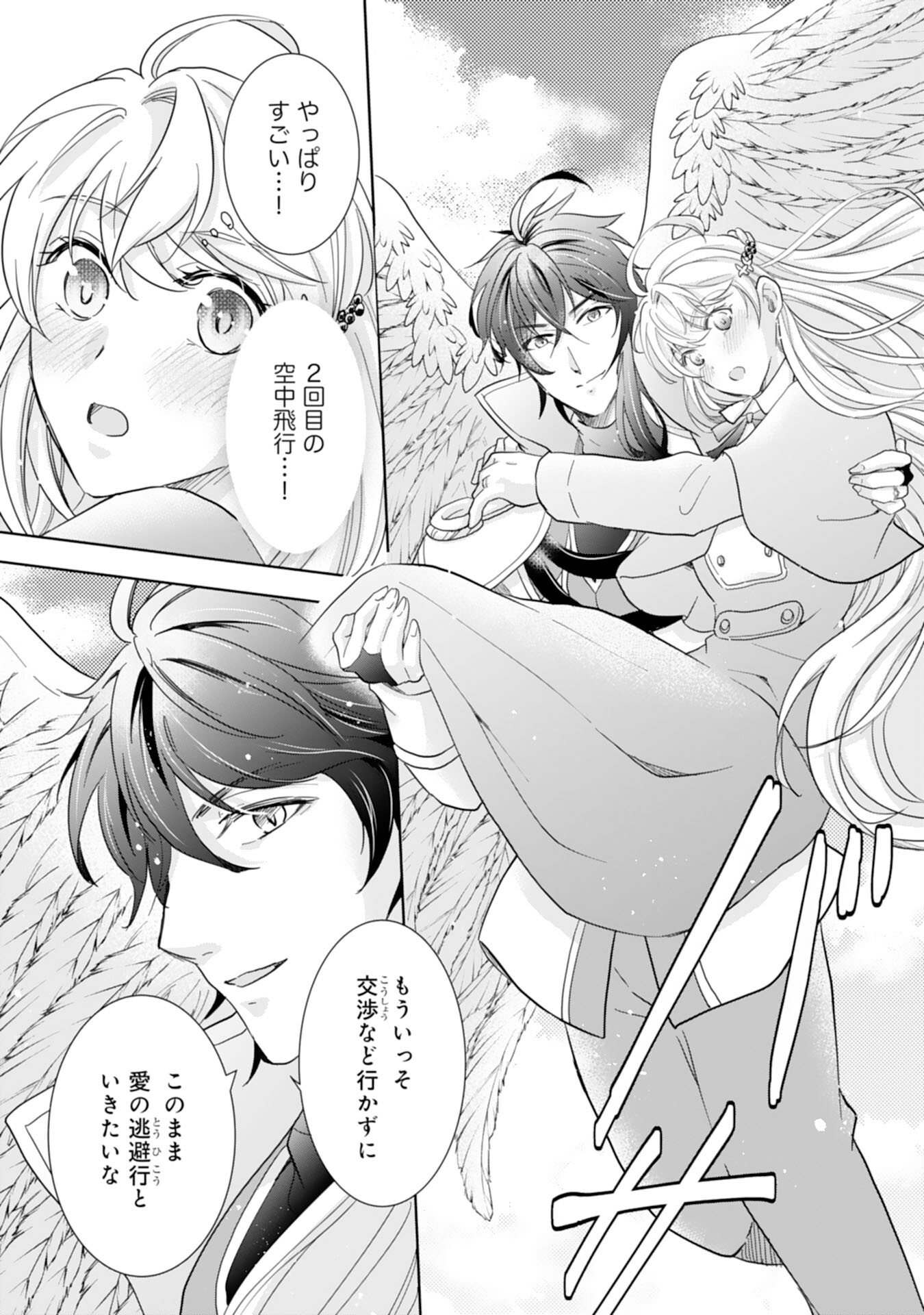 Saijoukyuu no Seijorashii desu ga, Ryuuou-sama no Hanayome ni wa narimasen! - Chapter 8 - Page 23