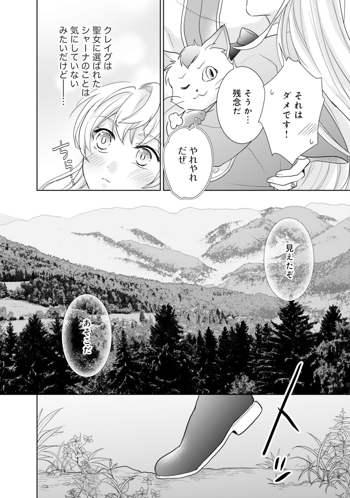 Saijoukyuu no Seijorashii desu ga, Ryuuou-sama no Hanayome ni wa narimasen! - Chapter 8 - Page 24