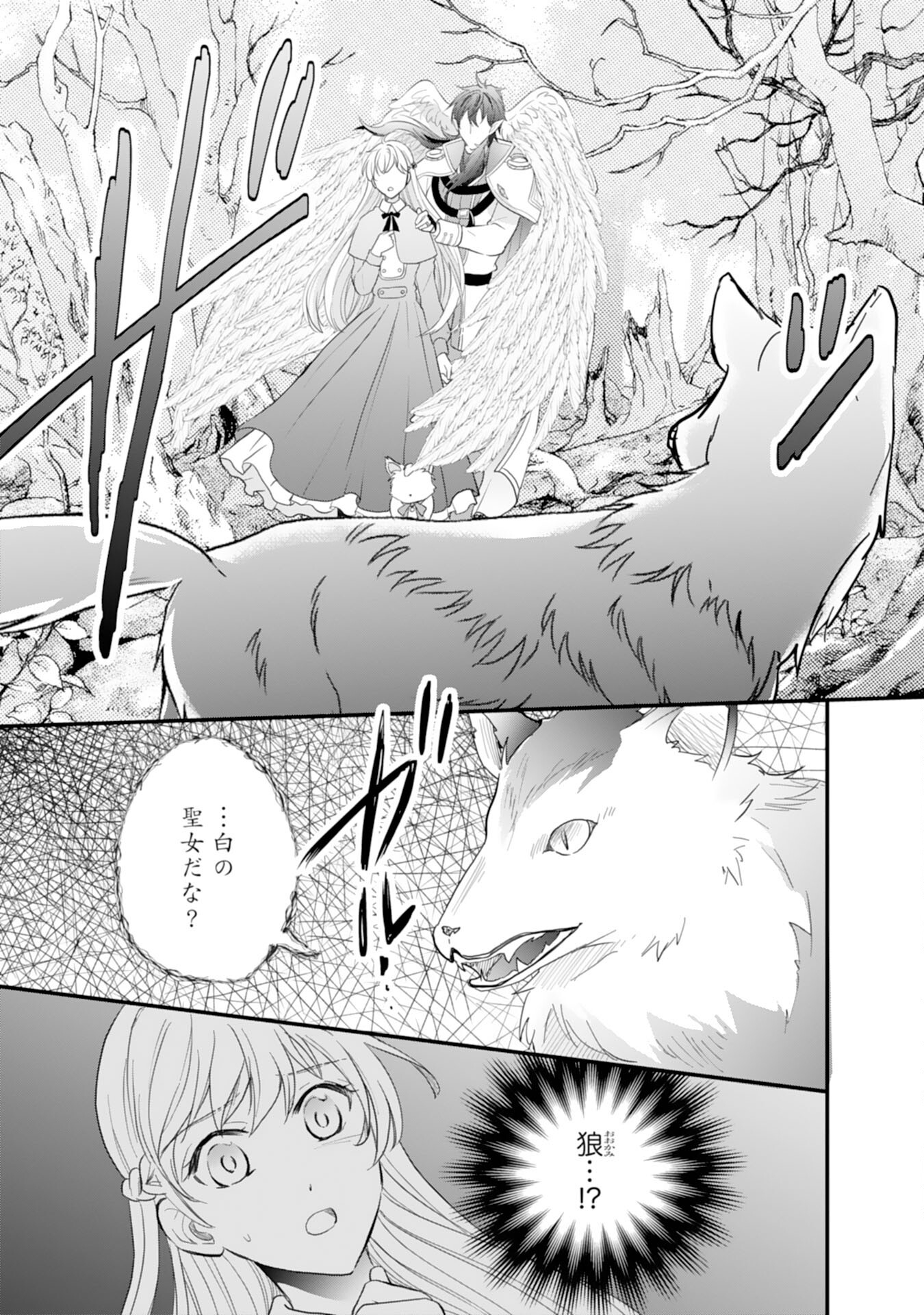 Saijoukyuu no Seijorashii desu ga, Ryuuou-sama no Hanayome ni wa narimasen! - Chapter 8 - Page 25