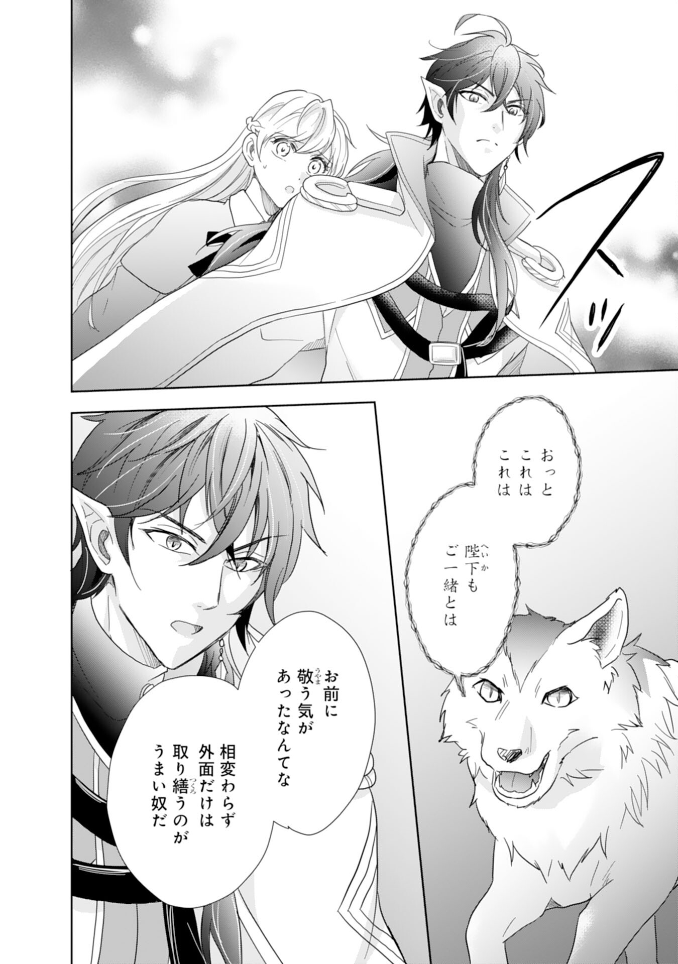 Saijoukyuu no Seijorashii desu ga, Ryuuou-sama no Hanayome ni wa narimasen! - Chapter 8 - Page 26