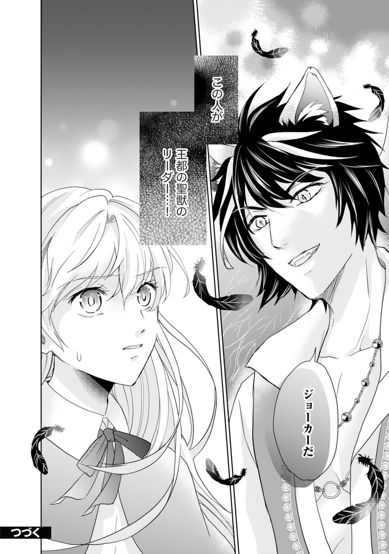 Saijoukyuu no Seijorashii desu ga, Ryuuou-sama no Hanayome ni wa narimasen! - Chapter 8 - Page 28