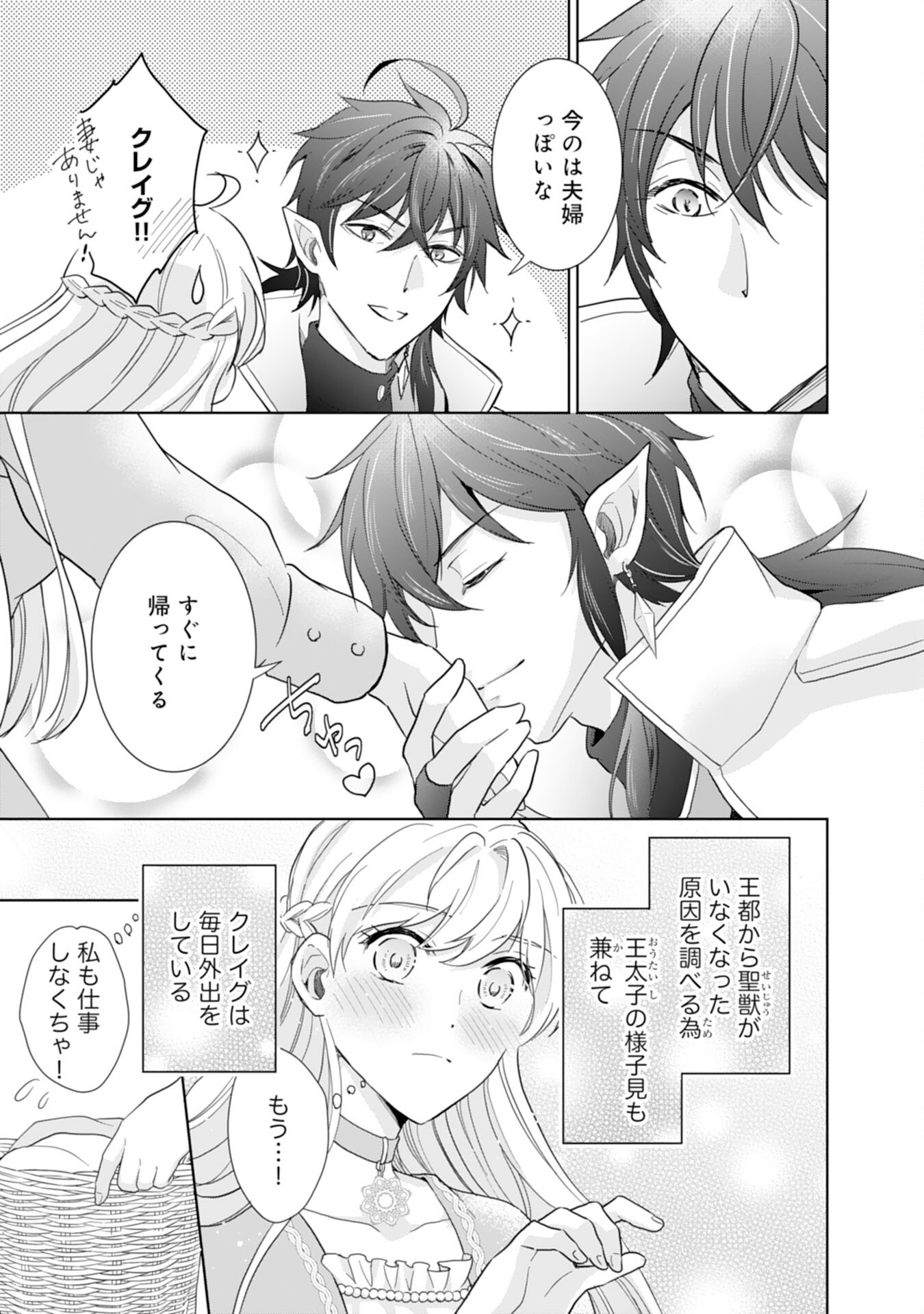 Saijoukyuu no Seijorashii desu ga, Ryuuou-sama no Hanayome ni wa narimasen! - Chapter 8 - Page 3