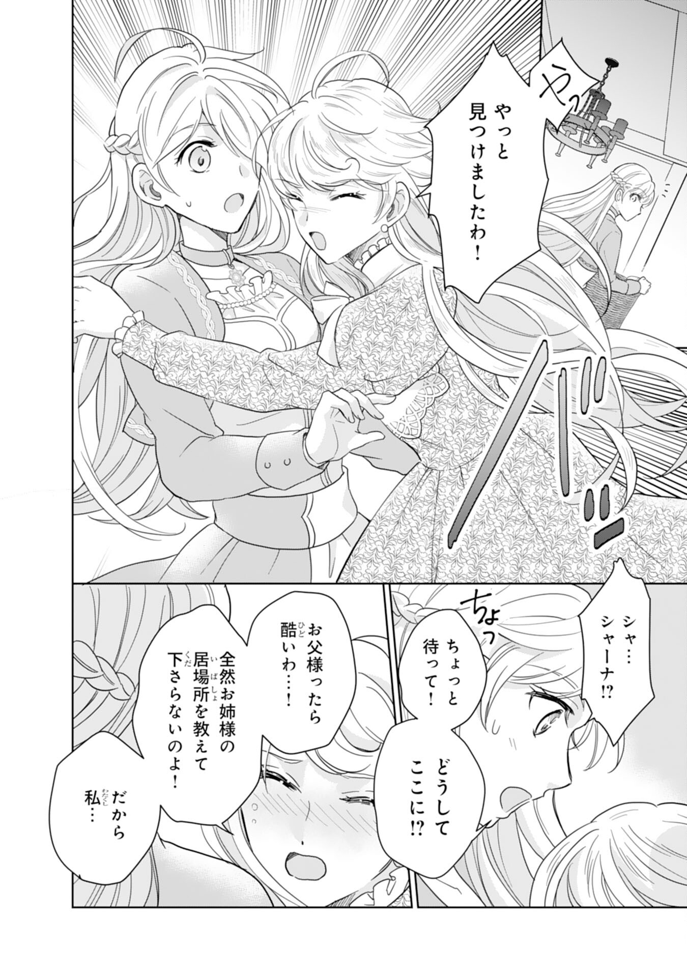 Saijoukyuu no Seijorashii desu ga, Ryuuou-sama no Hanayome ni wa narimasen! - Chapter 8 - Page 4