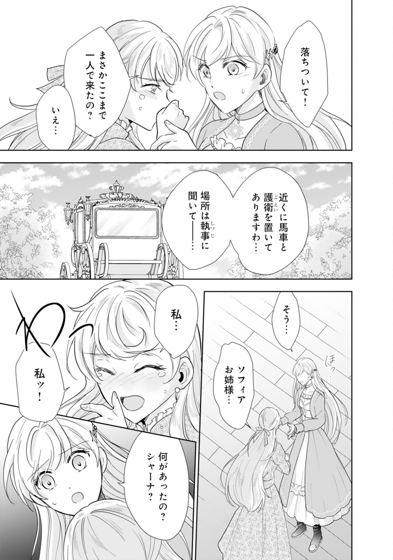 Saijoukyuu no Seijorashii desu ga, Ryuuou-sama no Hanayome ni wa narimasen! - Chapter 8 - Page 5