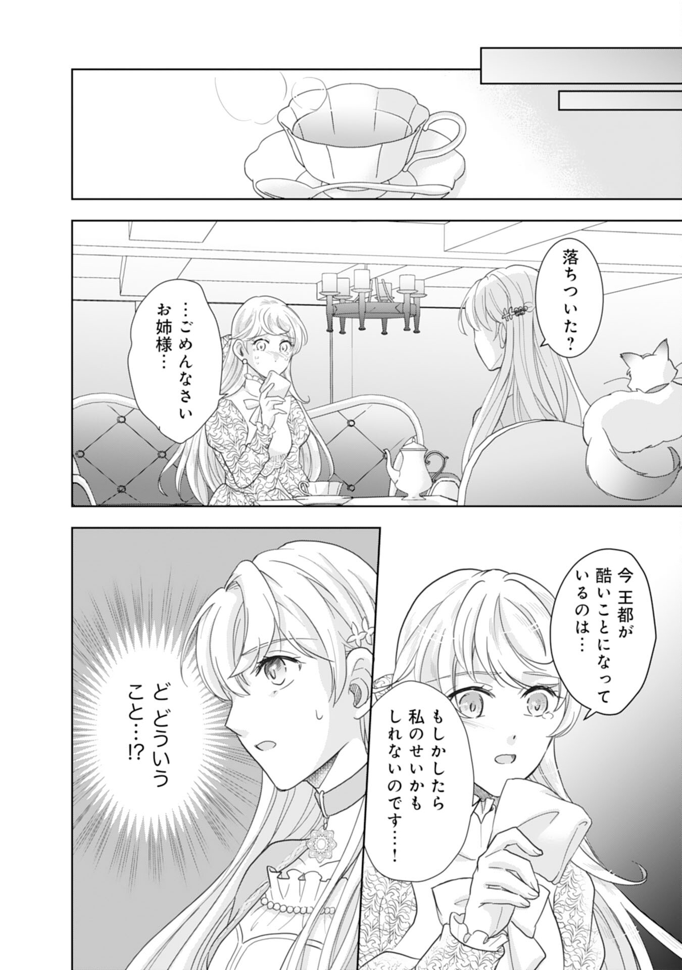 Saijoukyuu no Seijorashii desu ga, Ryuuou-sama no Hanayome ni wa narimasen! - Chapter 8 - Page 6