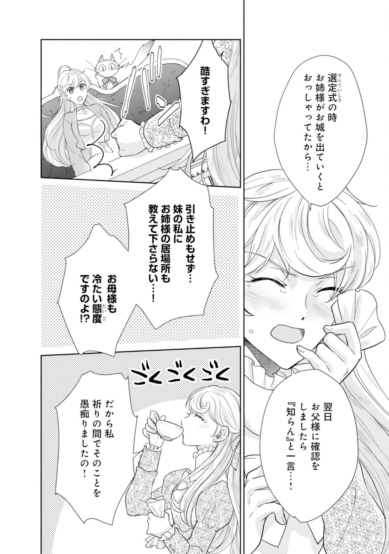 Saijoukyuu no Seijorashii desu ga, Ryuuou-sama no Hanayome ni wa narimasen! - Chapter 8 - Page 8