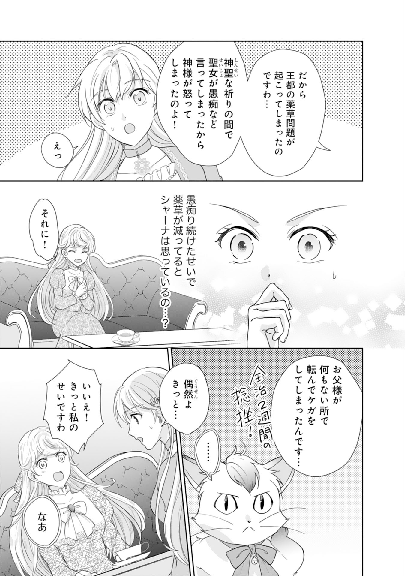 Saijoukyuu no Seijorashii desu ga, Ryuuou-sama no Hanayome ni wa narimasen! - Chapter 8 - Page 9