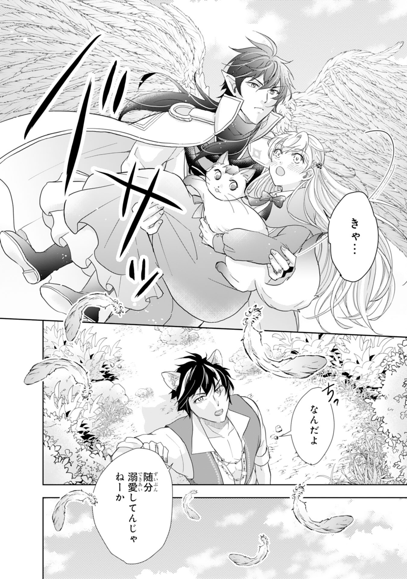 Saijoukyuu no Seijorashii desu ga, Ryuuou-sama no Hanayome ni wa narimasen! - Chapter 9 - Page 10