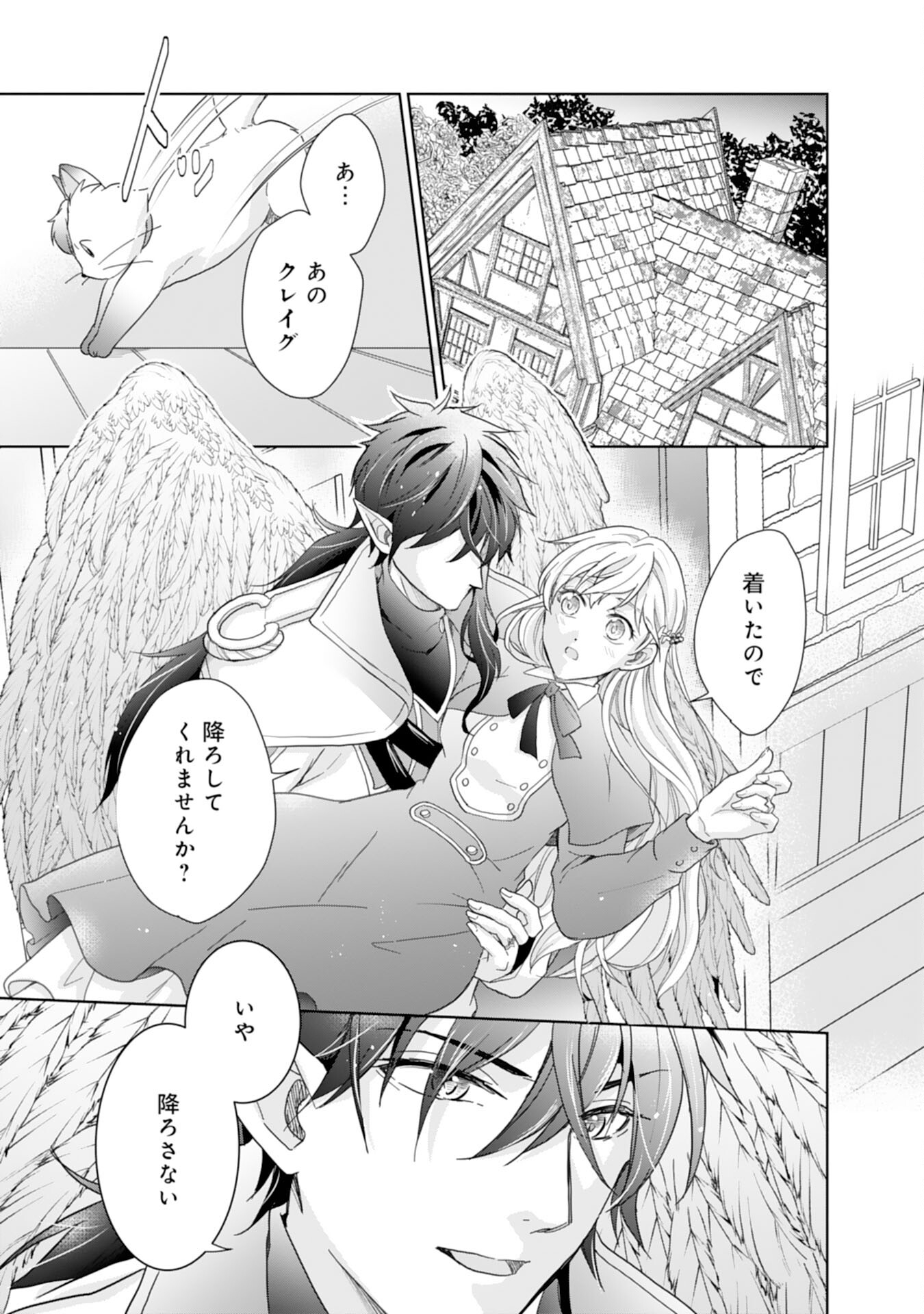 Saijoukyuu no Seijorashii desu ga, Ryuuou-sama no Hanayome ni wa narimasen! - Chapter 9 - Page 11