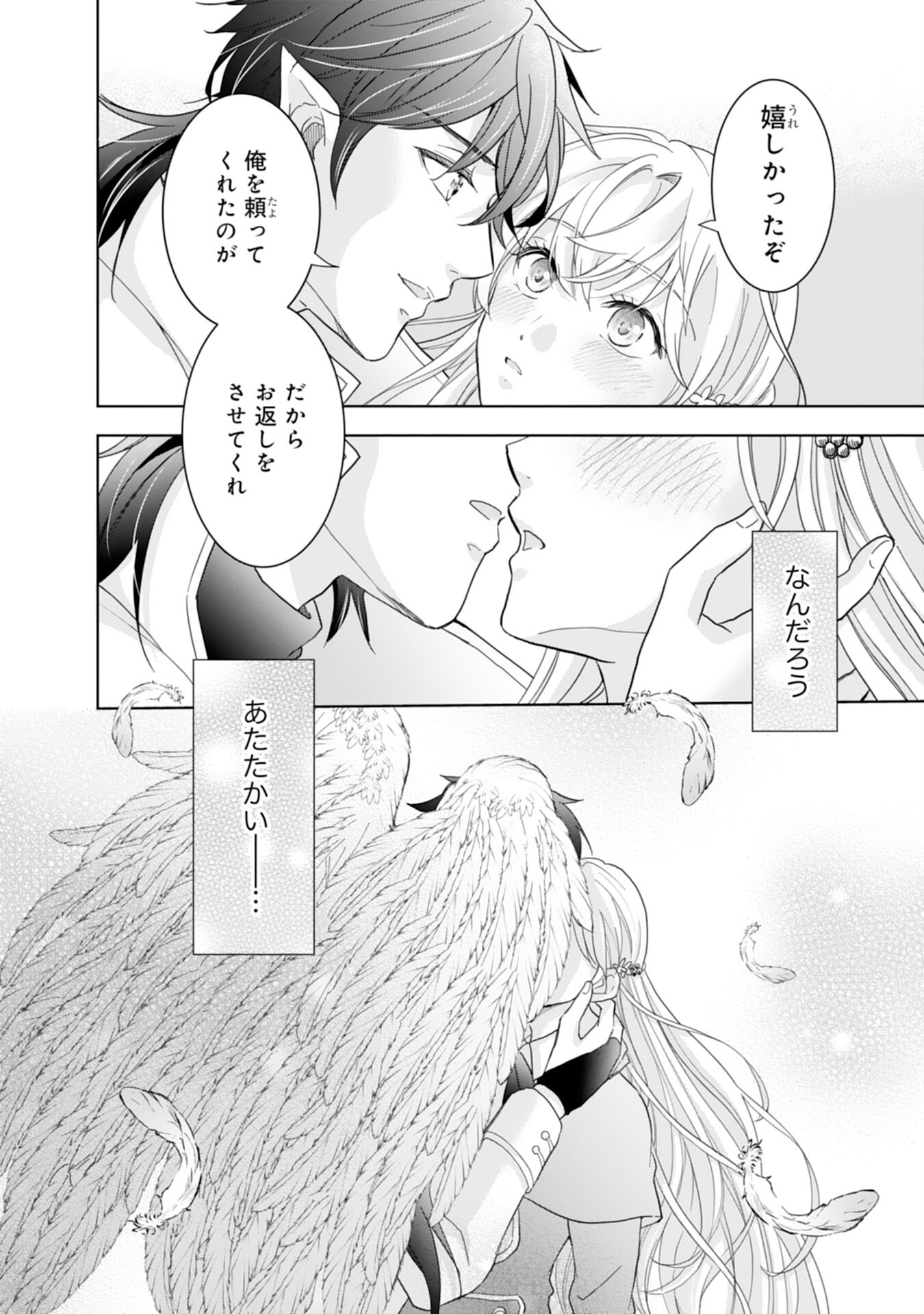 Saijoukyuu no Seijorashii desu ga, Ryuuou-sama no Hanayome ni wa narimasen! - Chapter 9 - Page 12