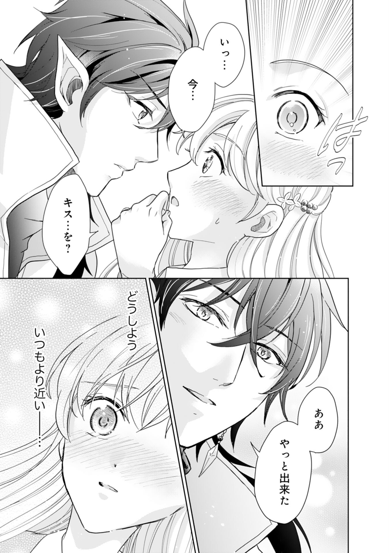 Saijoukyuu no Seijorashii desu ga, Ryuuou-sama no Hanayome ni wa narimasen! - Chapter 9 - Page 13