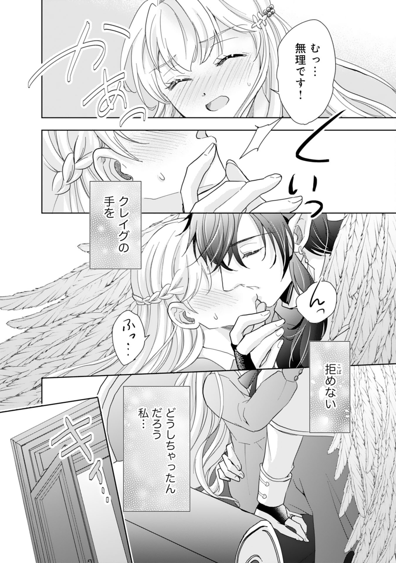 Saijoukyuu no Seijorashii desu ga, Ryuuou-sama no Hanayome ni wa narimasen! - Chapter 9 - Page 16