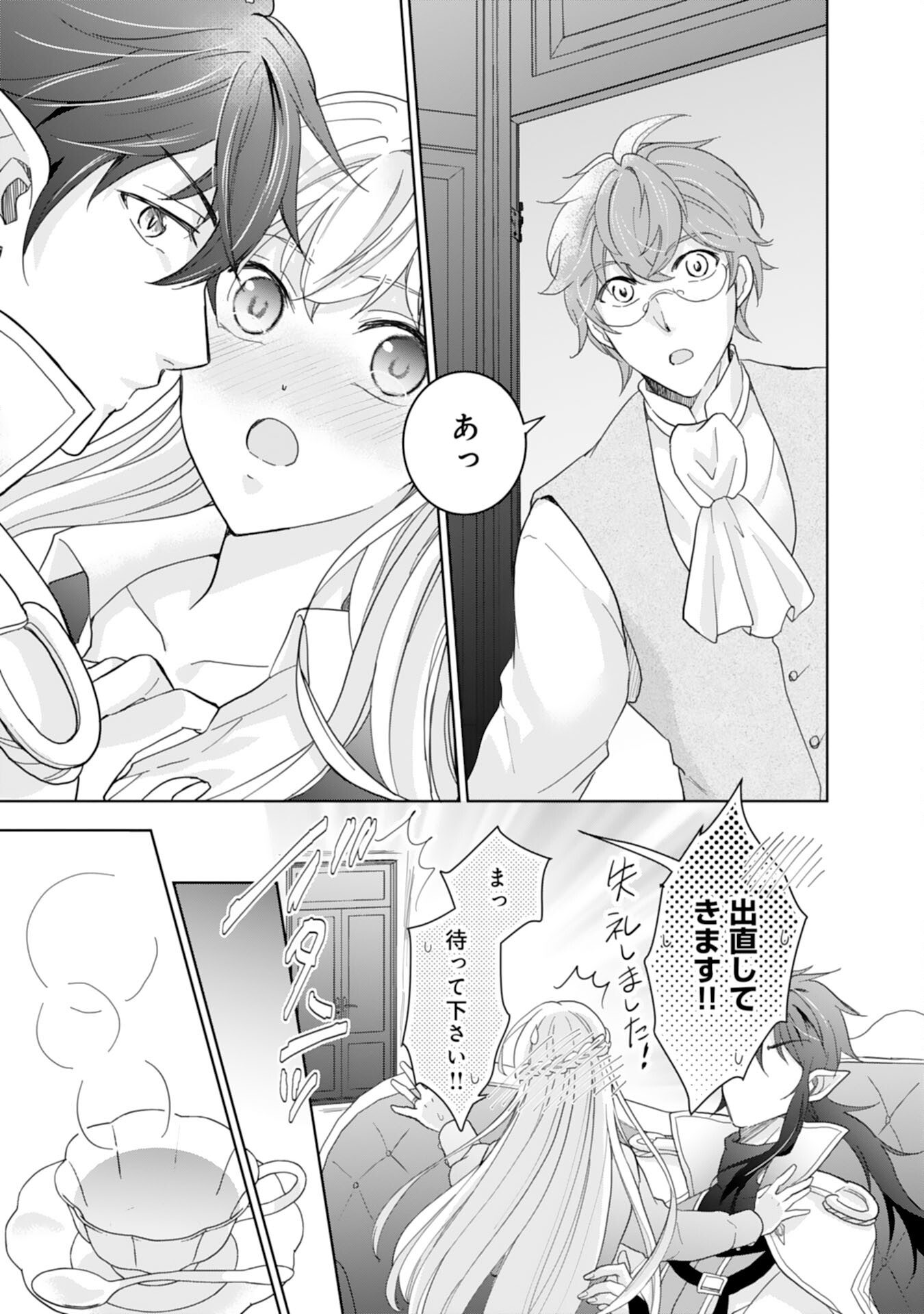 Saijoukyuu no Seijorashii desu ga, Ryuuou-sama no Hanayome ni wa narimasen! - Chapter 9 - Page 17