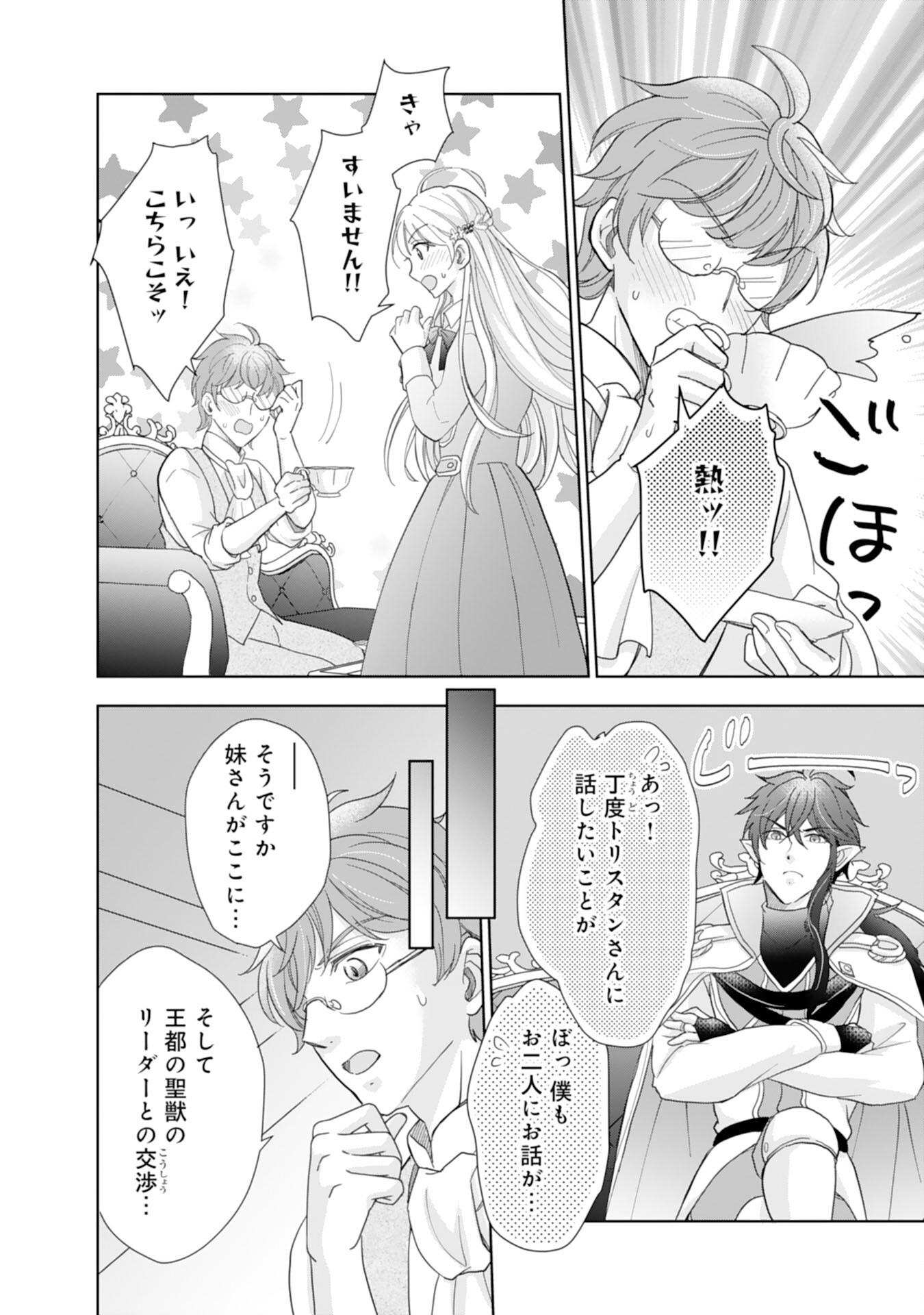 Saijoukyuu no Seijorashii desu ga, Ryuuou-sama no Hanayome ni wa narimasen! - Chapter 9 - Page 18