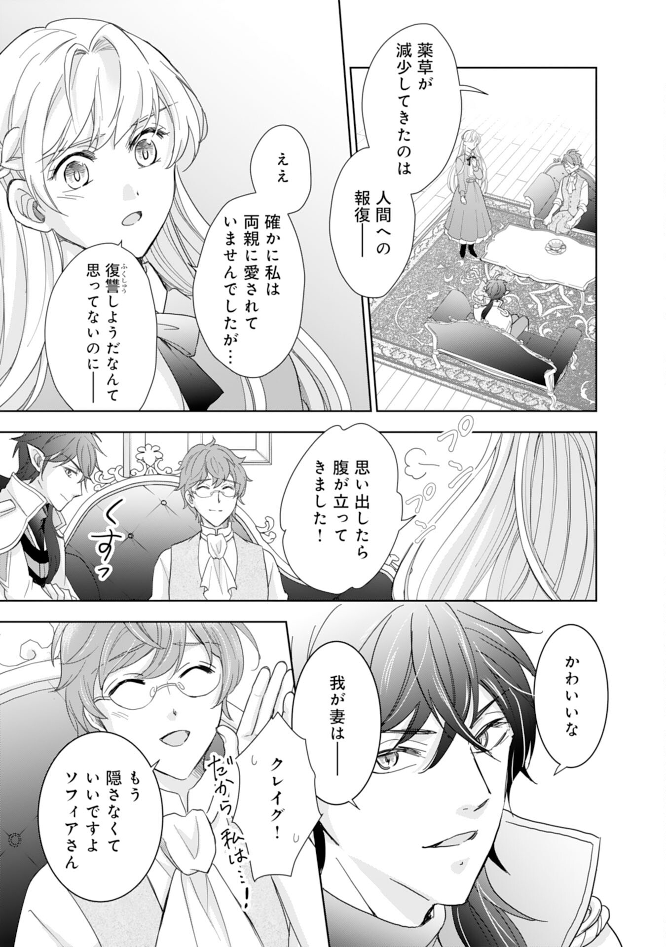 Saijoukyuu no Seijorashii desu ga, Ryuuou-sama no Hanayome ni wa narimasen! - Chapter 9 - Page 19