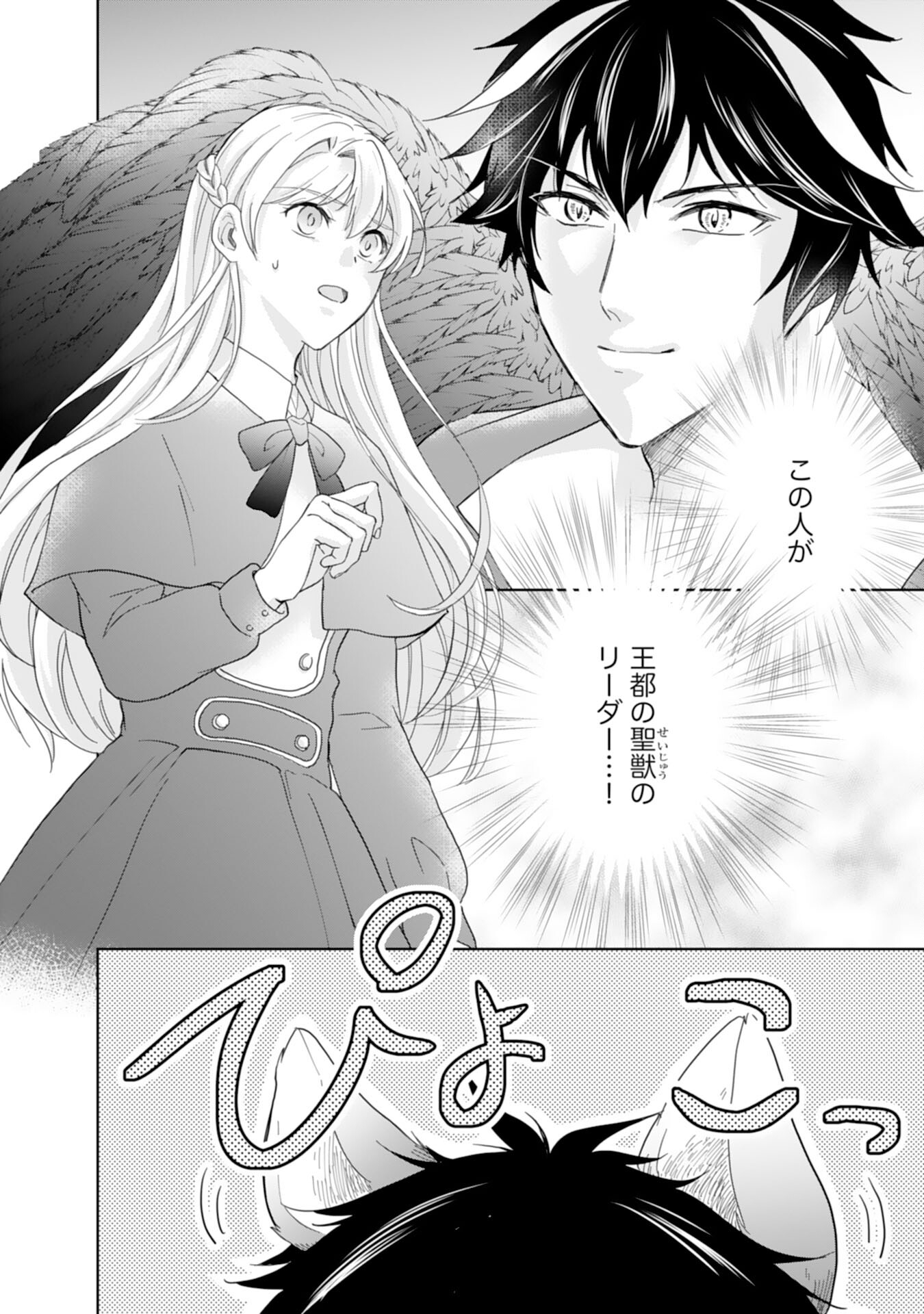 Saijoukyuu no Seijorashii desu ga, Ryuuou-sama no Hanayome ni wa narimasen! - Chapter 9 - Page 2