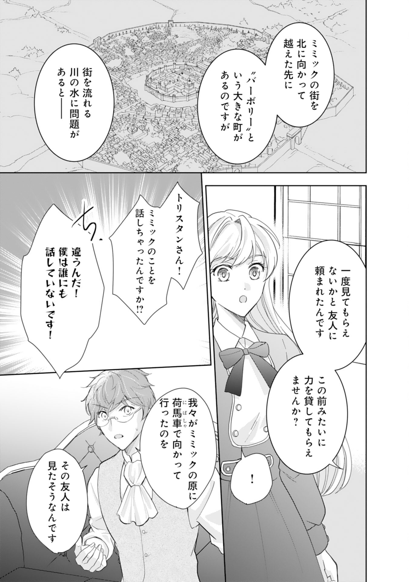 Saijoukyuu no Seijorashii desu ga, Ryuuou-sama no Hanayome ni wa narimasen! - Chapter 9 - Page 21