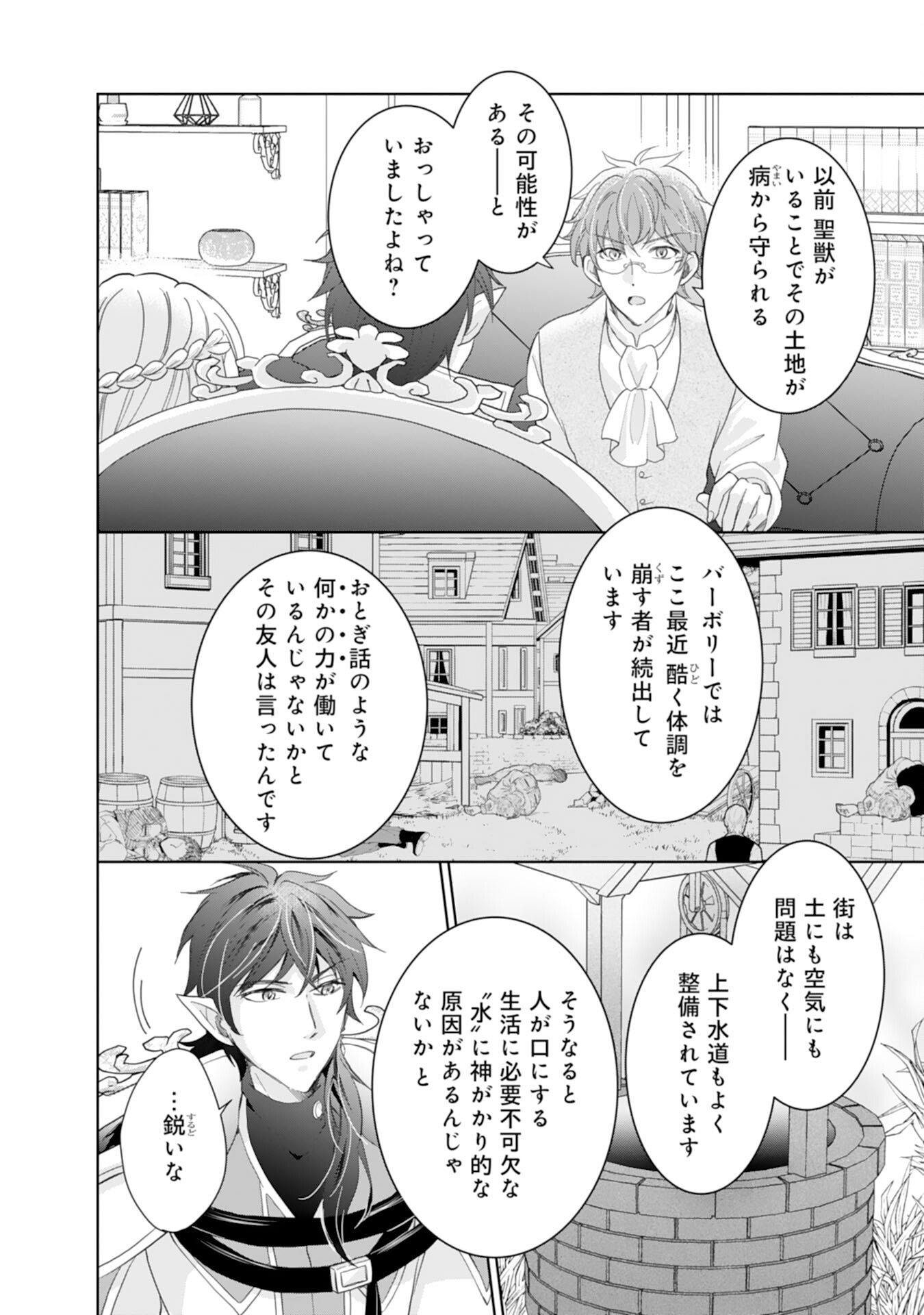 Saijoukyuu no Seijorashii desu ga, Ryuuou-sama no Hanayome ni wa narimasen! - Chapter 9 - Page 24