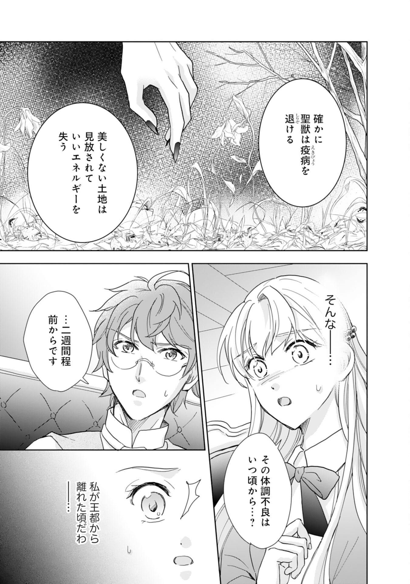 Saijoukyuu no Seijorashii desu ga, Ryuuou-sama no Hanayome ni wa narimasen! - Chapter 9 - Page 25