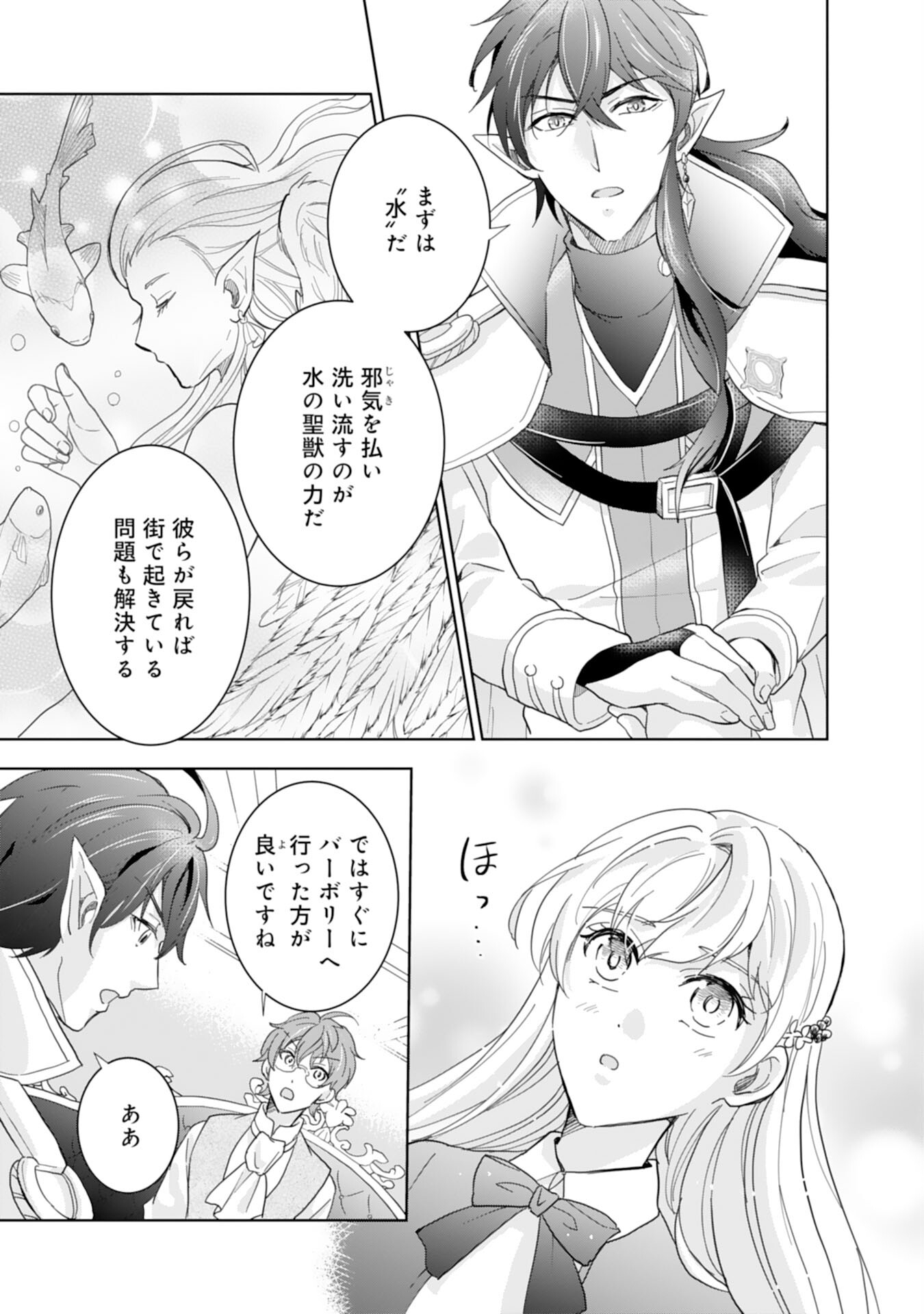 Saijoukyuu no Seijorashii desu ga, Ryuuou-sama no Hanayome ni wa narimasen! - Chapter 9 - Page 27