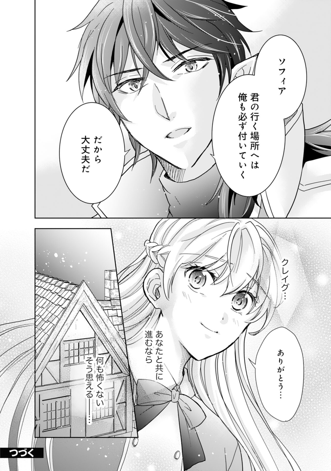 Saijoukyuu no Seijorashii desu ga, Ryuuou-sama no Hanayome ni wa narimasen! - Chapter 9 - Page 28