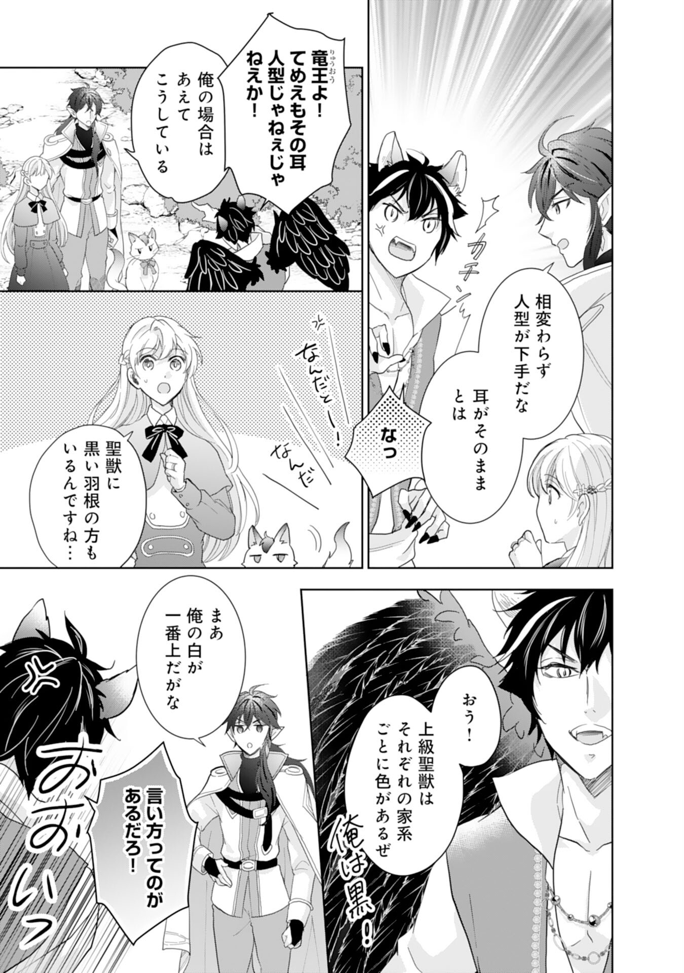 Saijoukyuu no Seijorashii desu ga, Ryuuou-sama no Hanayome ni wa narimasen! - Chapter 9 - Page 3