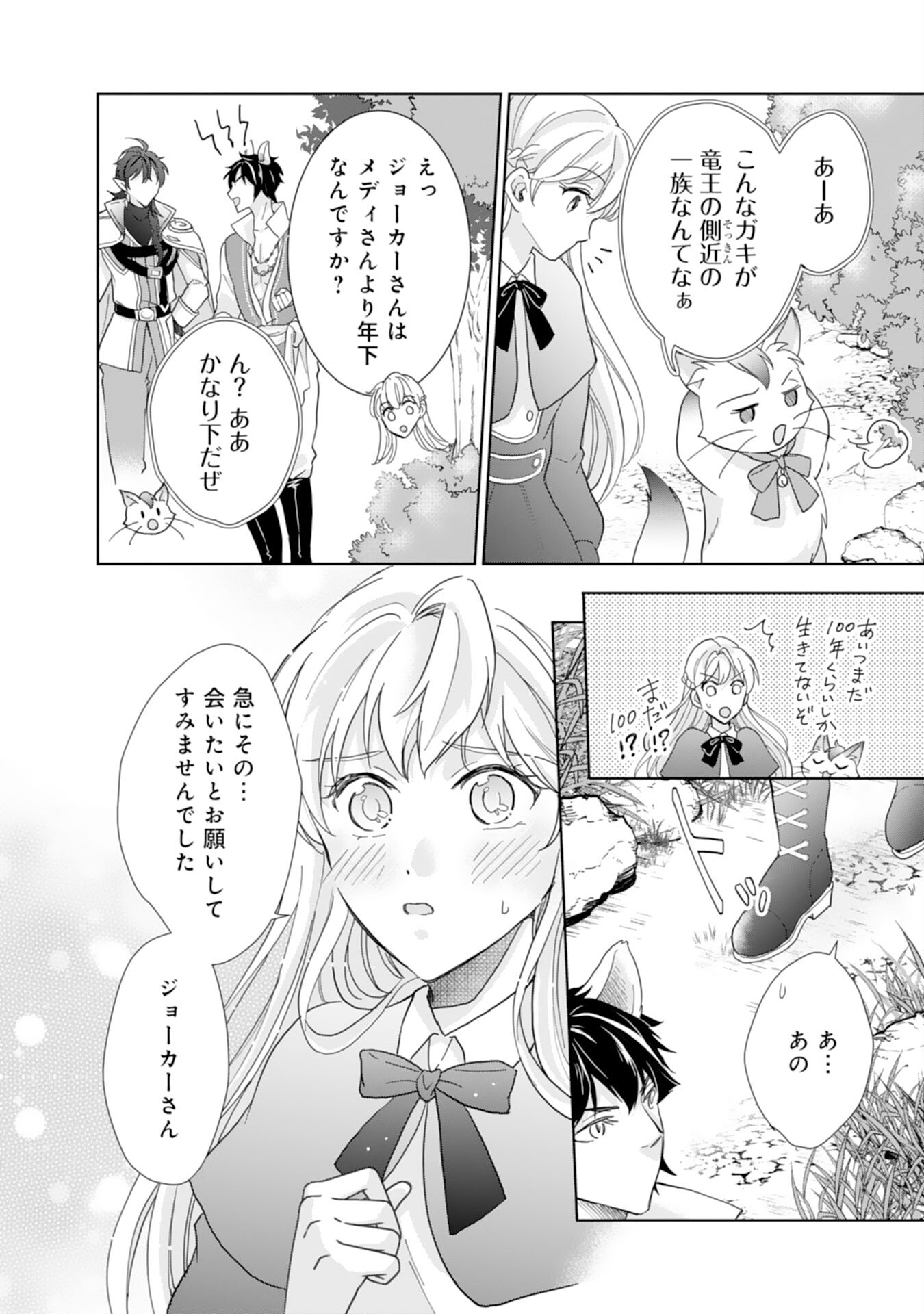 Saijoukyuu no Seijorashii desu ga, Ryuuou-sama no Hanayome ni wa narimasen! - Chapter 9 - Page 4