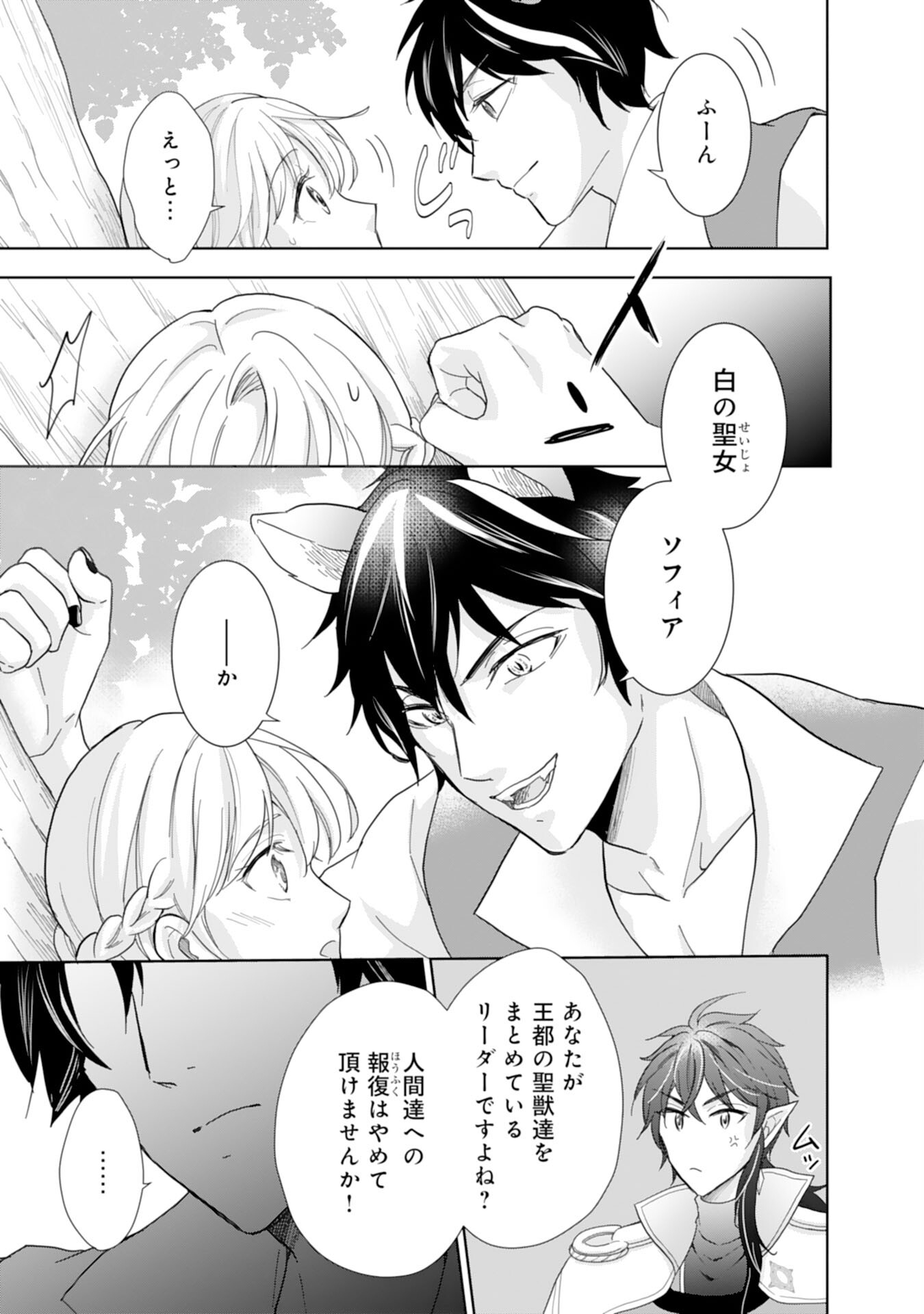 Saijoukyuu no Seijorashii desu ga, Ryuuou-sama no Hanayome ni wa narimasen! - Chapter 9 - Page 5