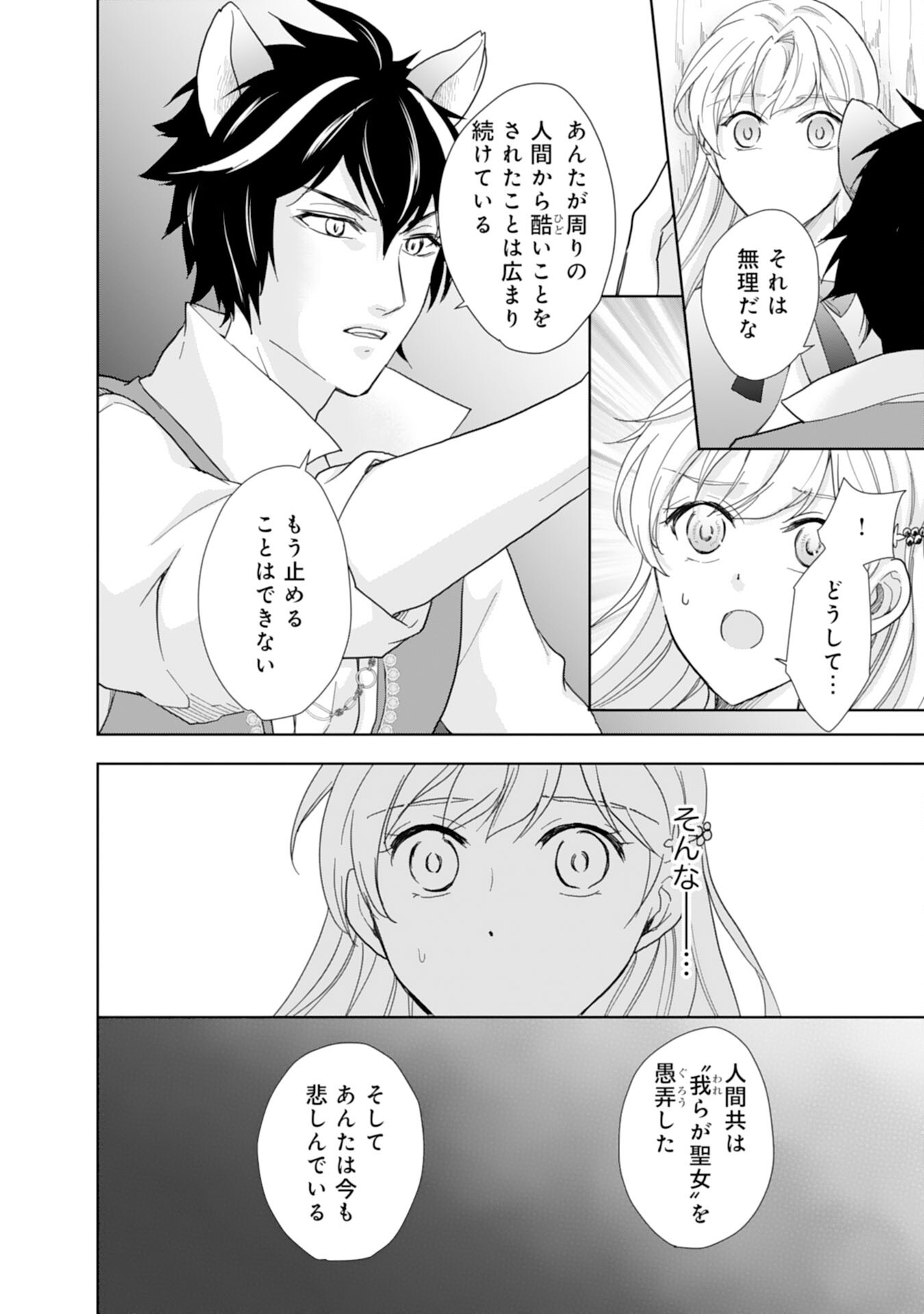 Saijoukyuu no Seijorashii desu ga, Ryuuou-sama no Hanayome ni wa narimasen! - Chapter 9 - Page 6