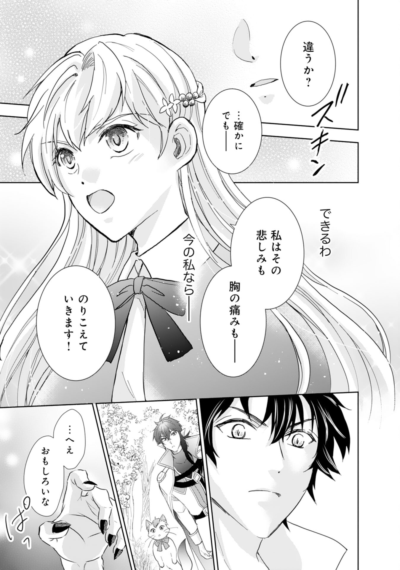 Saijoukyuu no Seijorashii desu ga, Ryuuou-sama no Hanayome ni wa narimasen! - Chapter 9 - Page 7