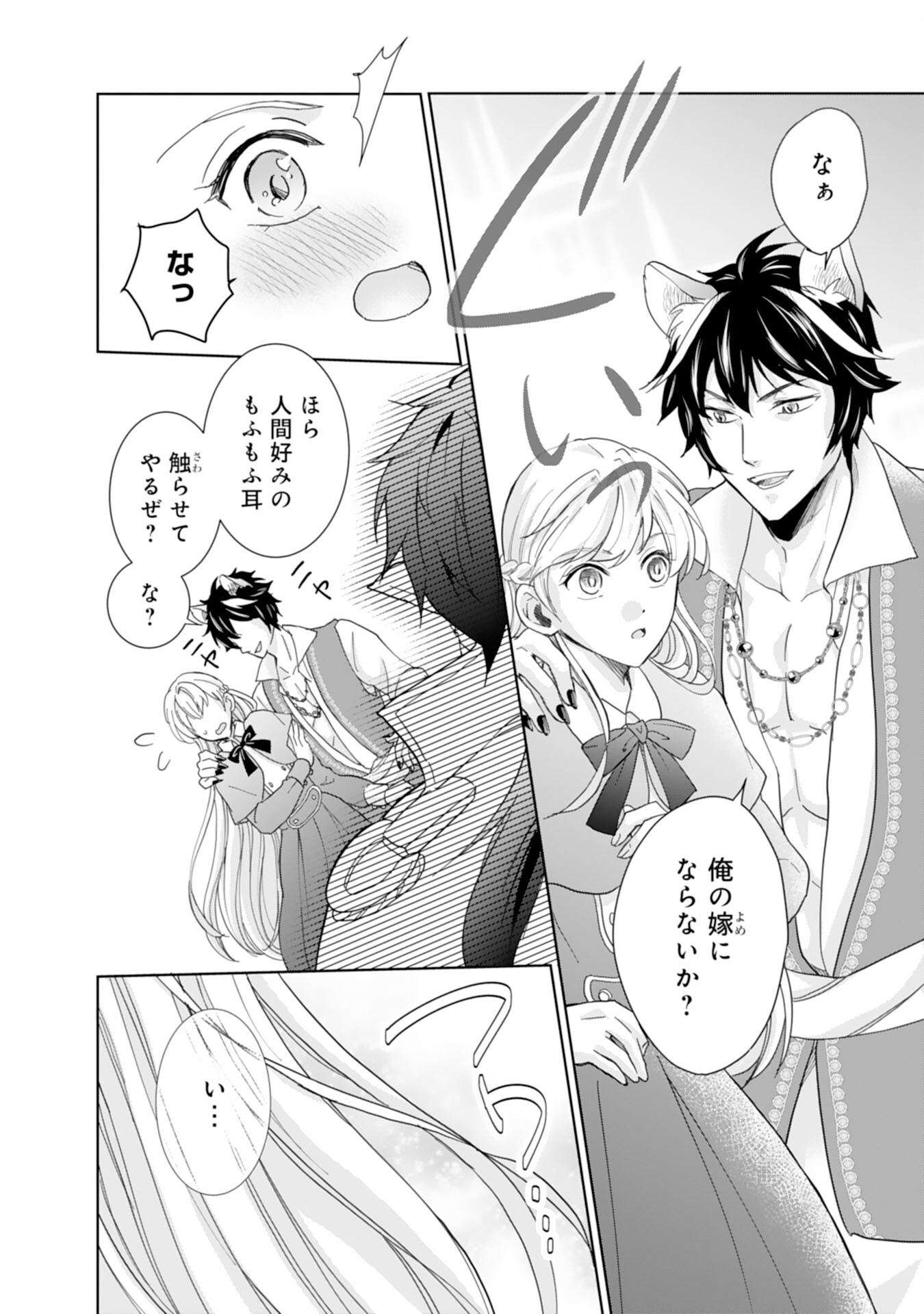 Saijoukyuu no Seijorashii desu ga, Ryuuou-sama no Hanayome ni wa narimasen! - Chapter 9 - Page 8