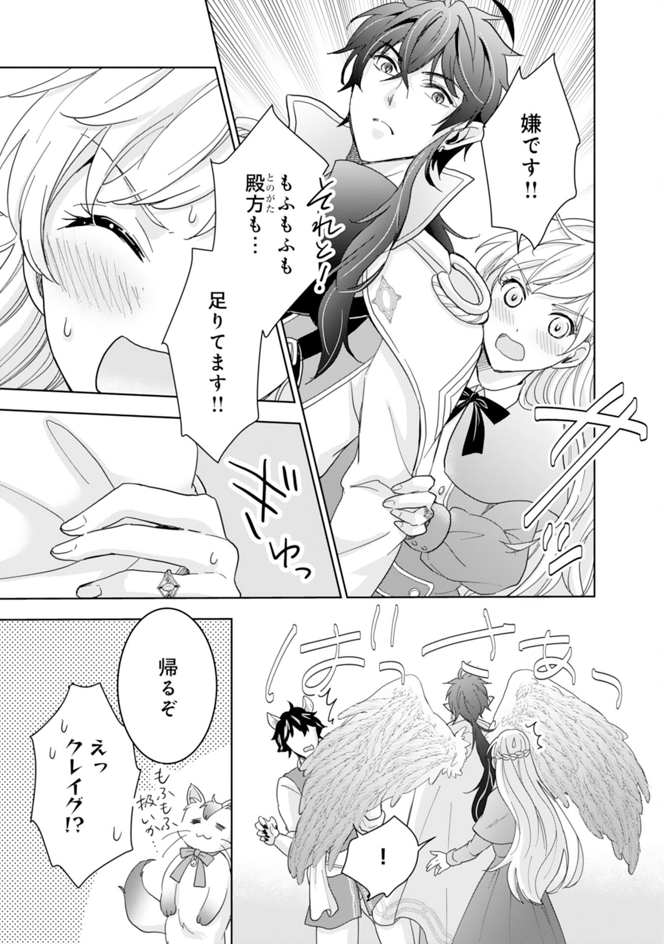 Saijoukyuu no Seijorashii desu ga, Ryuuou-sama no Hanayome ni wa narimasen! - Chapter 9 - Page 9