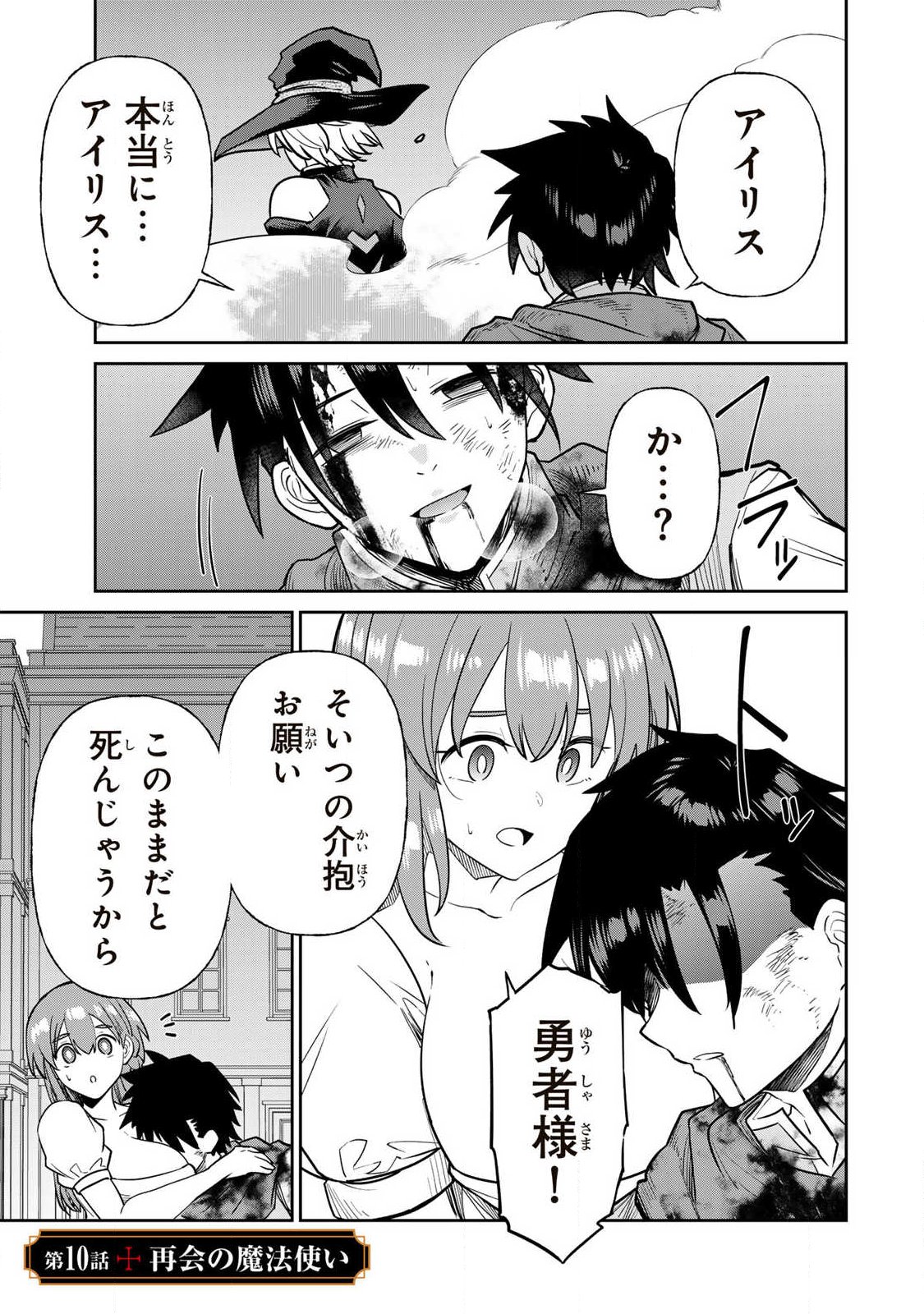 Saikai no Yuusha - Chapter 10 - Page 1