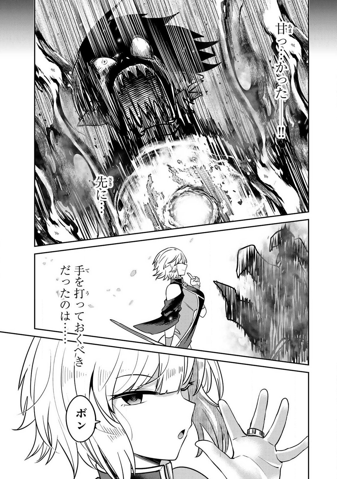 Saikai no Yuusha - Chapter 10 - Page 13