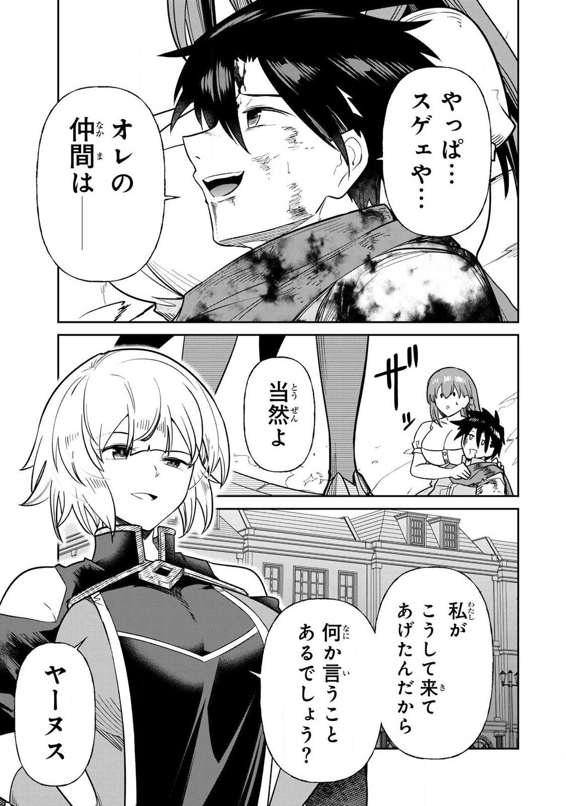 Saikai no Yuusha - Chapter 10 - Page 15